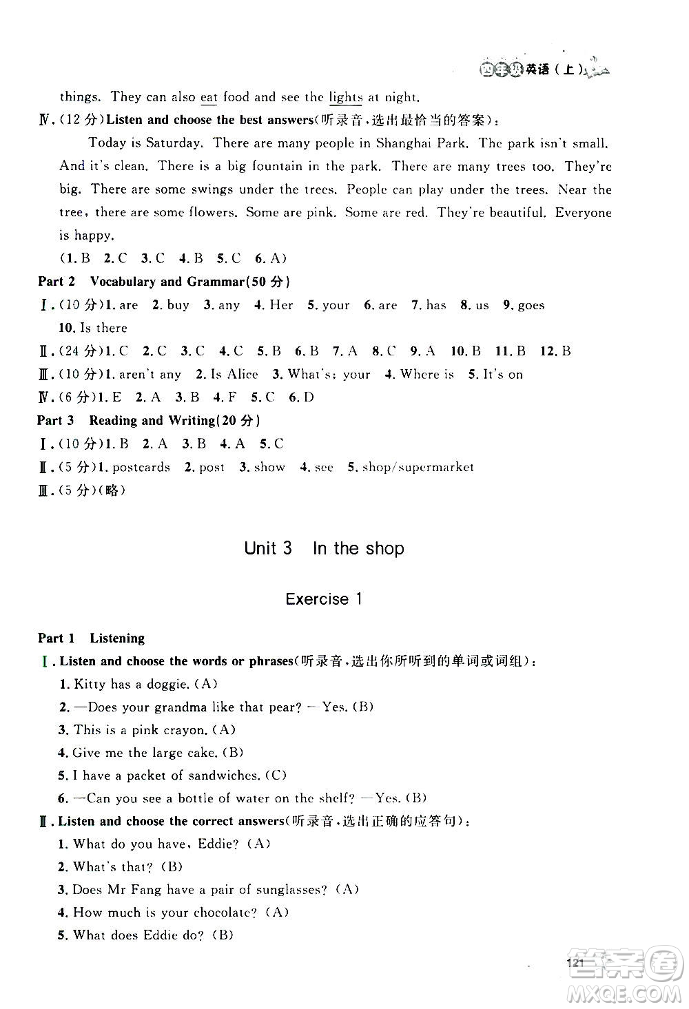 上海大學出版社2020年鐘書金牌上海作業(yè)英語四年級上冊N版牛津版答案