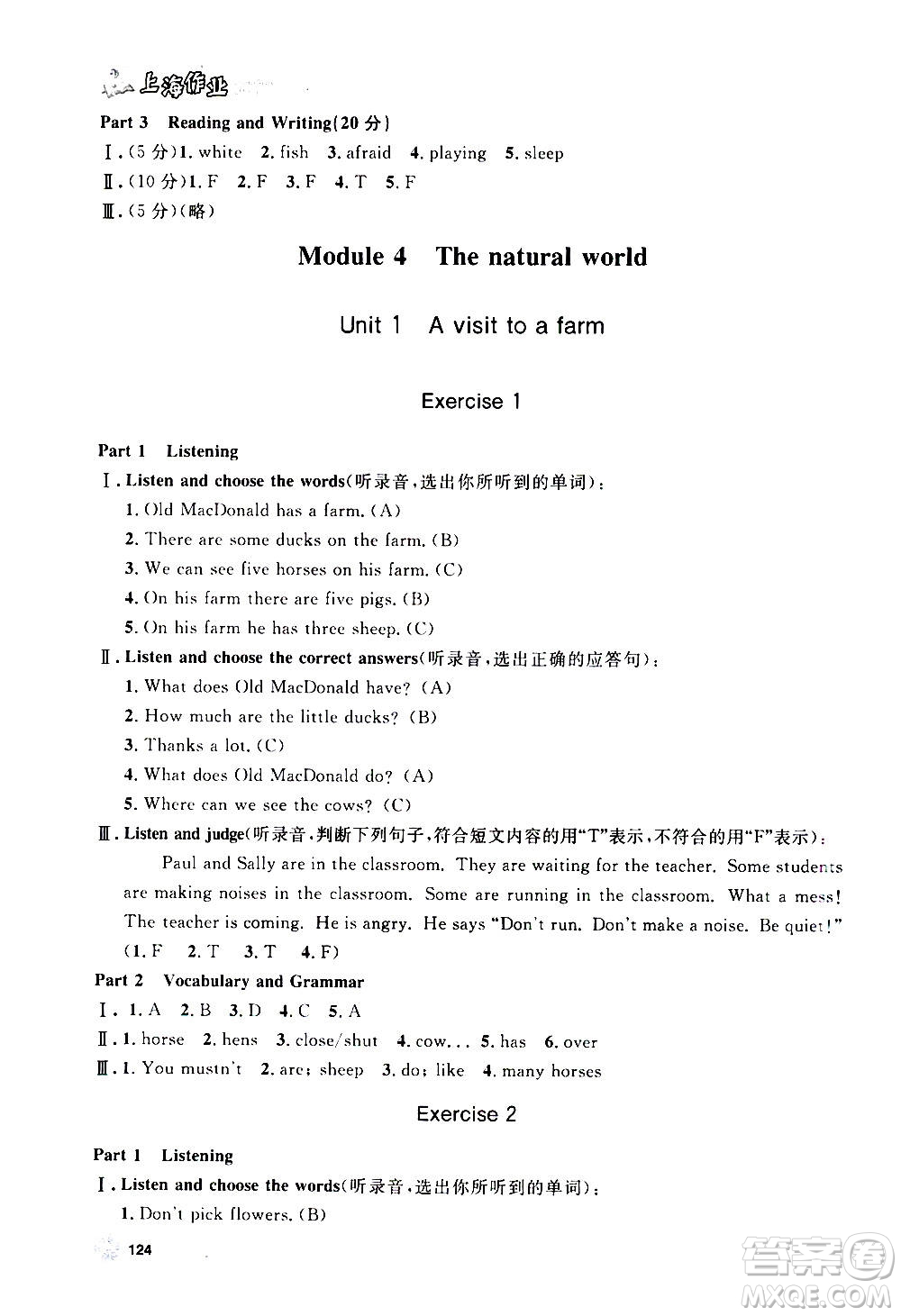 上海大學出版社2020年鐘書金牌上海作業(yè)英語四年級上冊N版牛津版答案