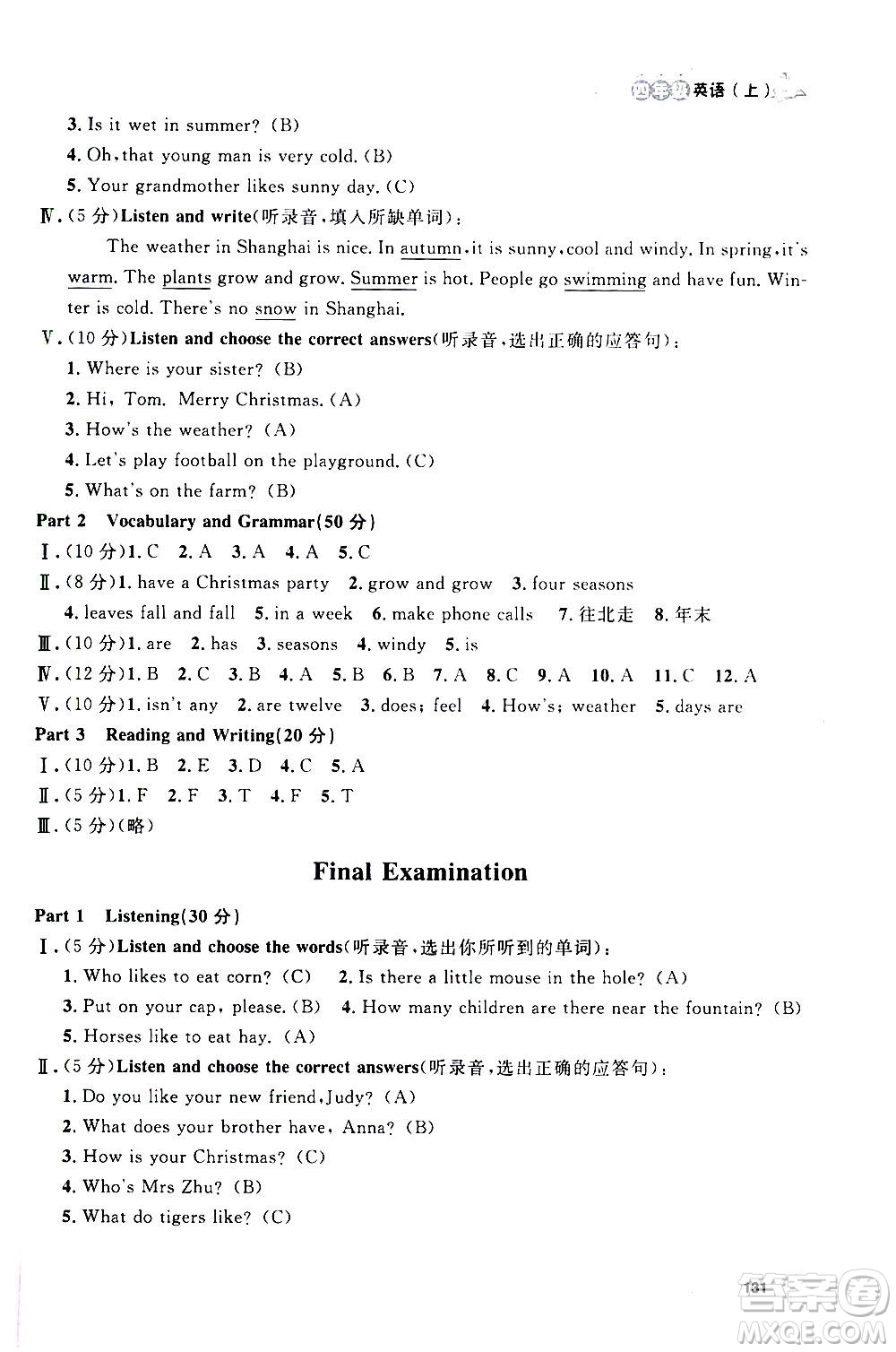 上海大學出版社2020年鐘書金牌上海作業(yè)英語四年級上冊N版牛津版答案