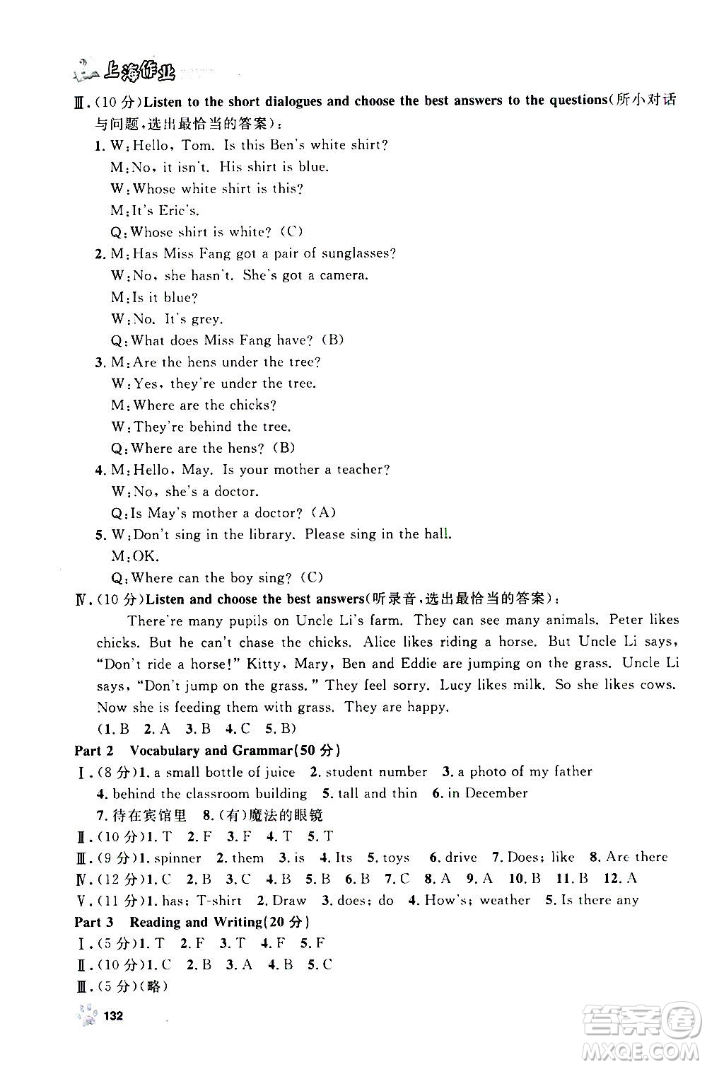 上海大學出版社2020年鐘書金牌上海作業(yè)英語四年級上冊N版牛津版答案