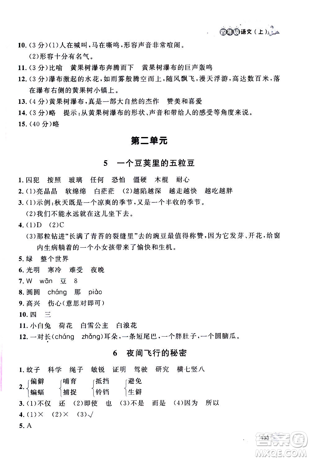 上海大學(xué)出版社2020年鐘書金牌上海作業(yè)語文四年級上冊部編版答案