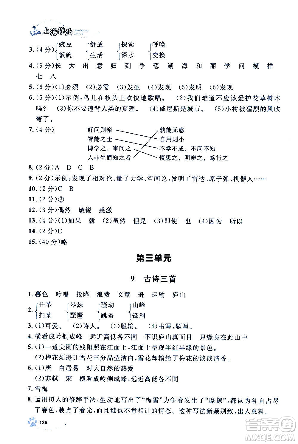 上海大學(xué)出版社2020年鐘書金牌上海作業(yè)語文四年級上冊部編版答案