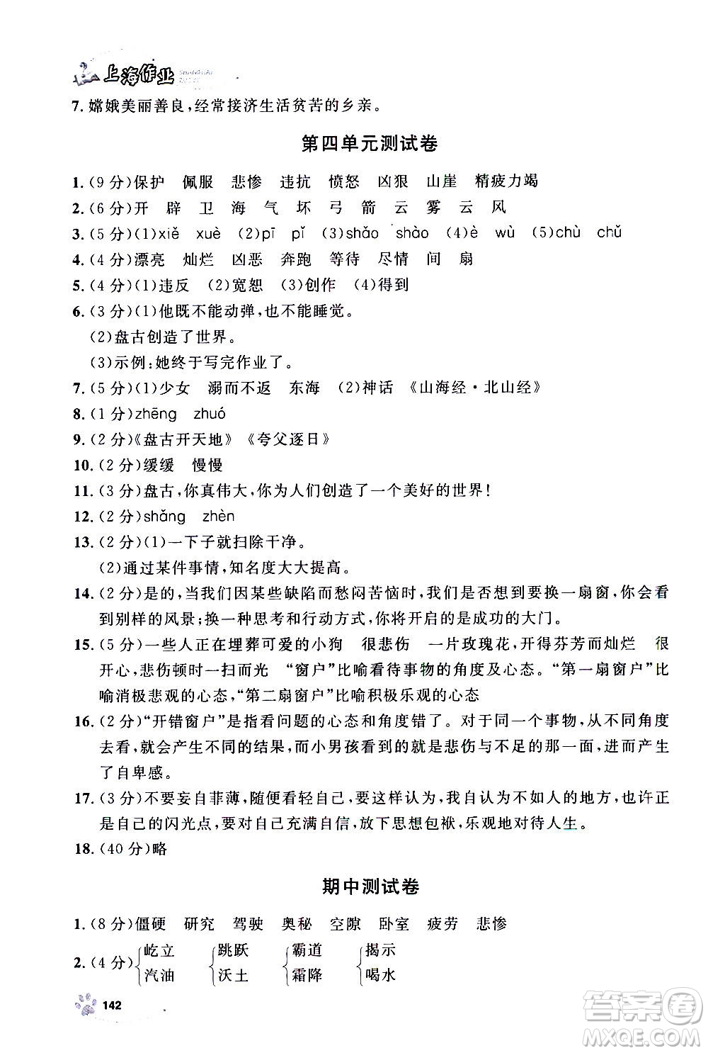 上海大學(xué)出版社2020年鐘書金牌上海作業(yè)語文四年級上冊部編版答案