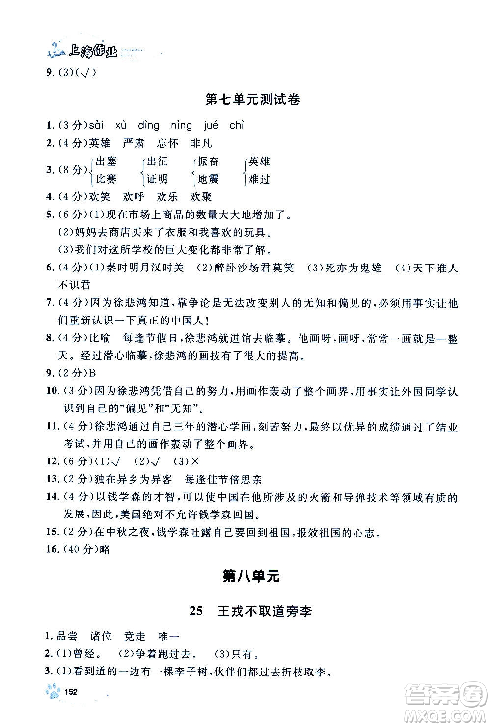 上海大學(xué)出版社2020年鐘書金牌上海作業(yè)語文四年級上冊部編版答案