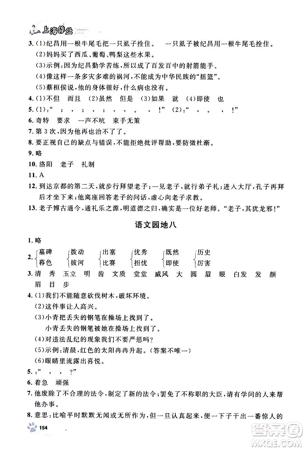 上海大學(xué)出版社2020年鐘書金牌上海作業(yè)語文四年級上冊部編版答案