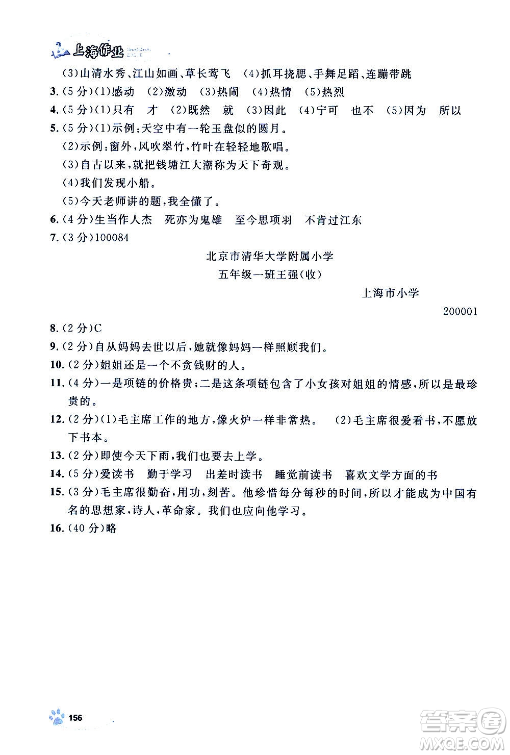 上海大學(xué)出版社2020年鐘書金牌上海作業(yè)語文四年級上冊部編版答案