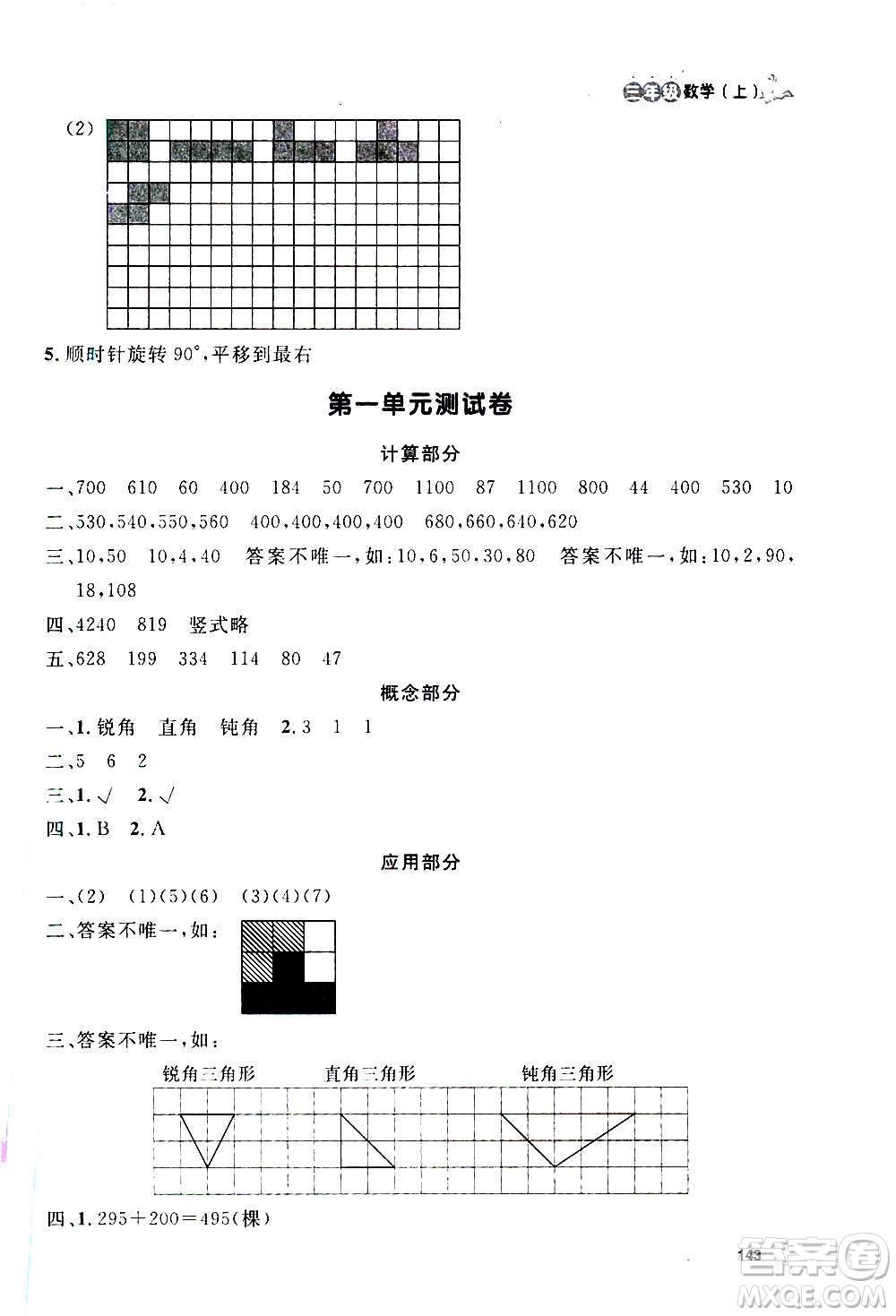 上海大學(xué)出版社2020年鐘書金牌上海作業(yè)數(shù)學(xué)三年級上冊答案