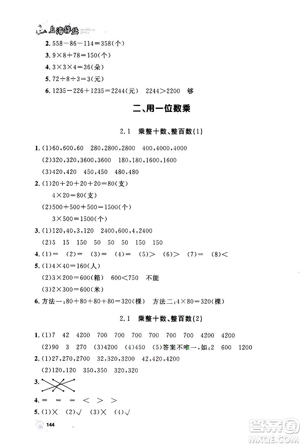 上海大學(xué)出版社2020年鐘書金牌上海作業(yè)數(shù)學(xué)三年級上冊答案