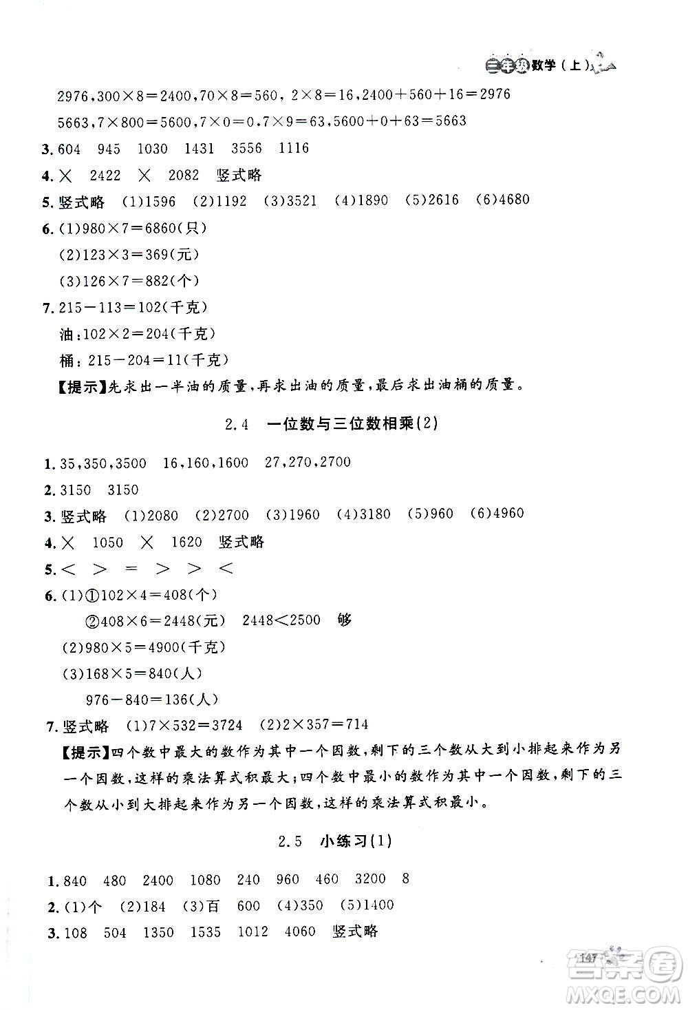 上海大學(xué)出版社2020年鐘書金牌上海作業(yè)數(shù)學(xué)三年級上冊答案