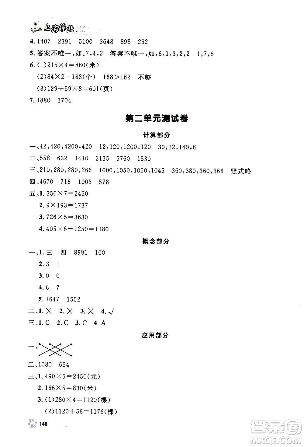 上海大學(xué)出版社2020年鐘書金牌上海作業(yè)數(shù)學(xué)三年級上冊答案