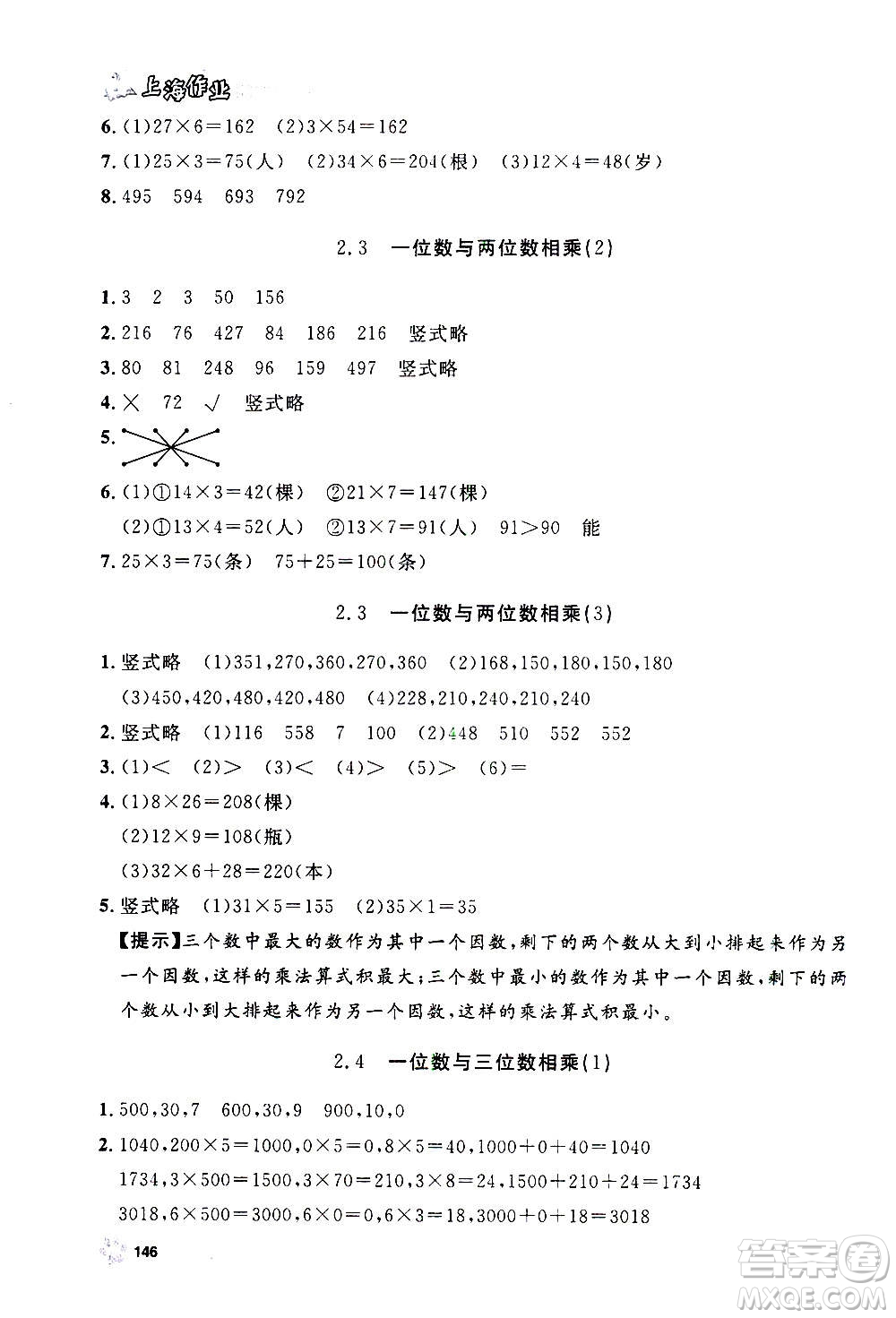 上海大學(xué)出版社2020年鐘書金牌上海作業(yè)數(shù)學(xué)三年級上冊答案