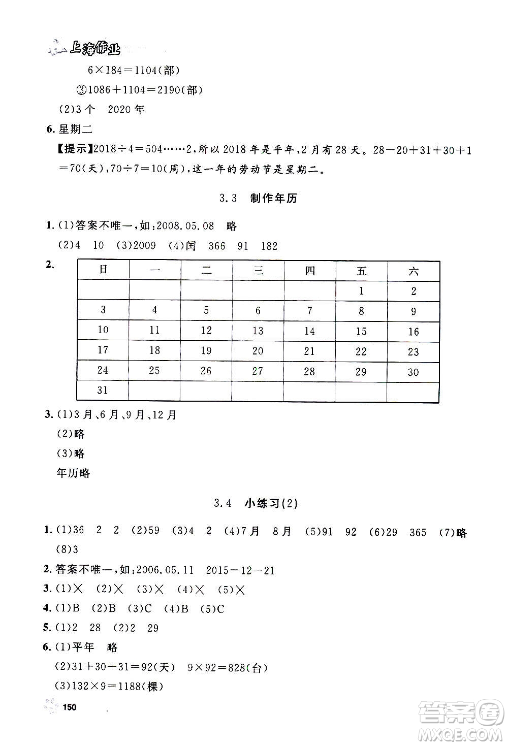 上海大學(xué)出版社2020年鐘書金牌上海作業(yè)數(shù)學(xué)三年級上冊答案