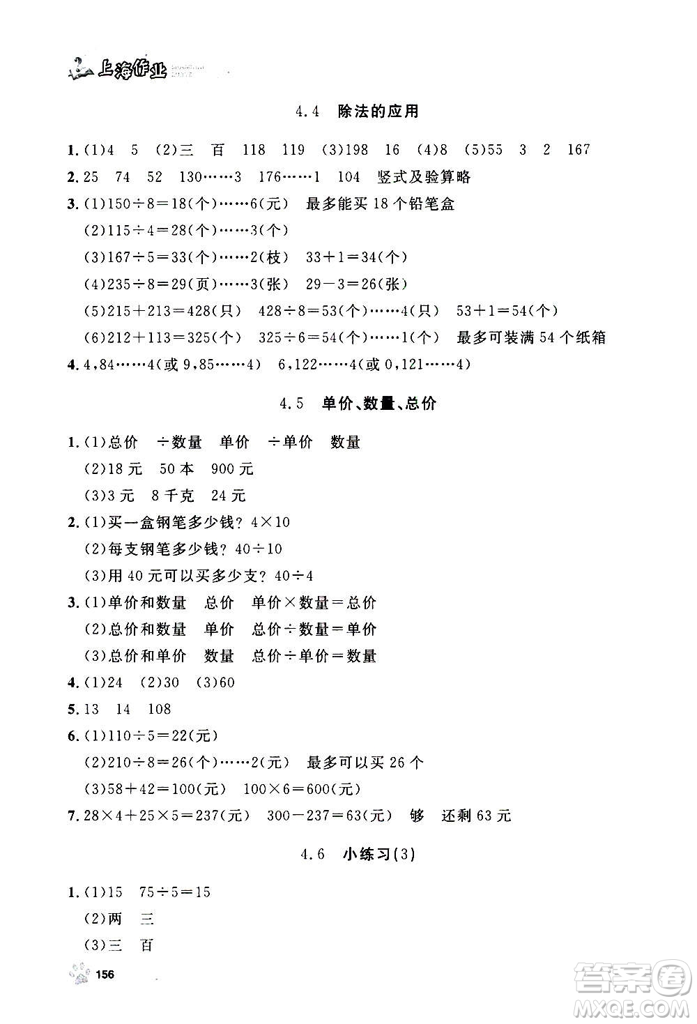 上海大學(xué)出版社2020年鐘書金牌上海作業(yè)數(shù)學(xué)三年級上冊答案