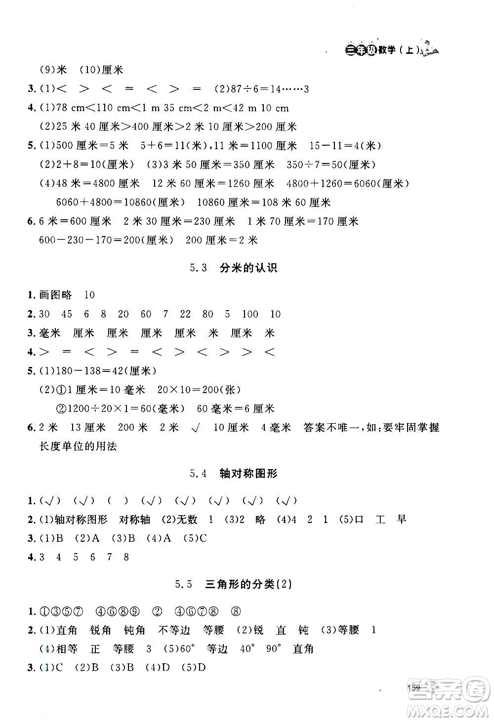 上海大學(xué)出版社2020年鐘書金牌上海作業(yè)數(shù)學(xué)三年級上冊答案