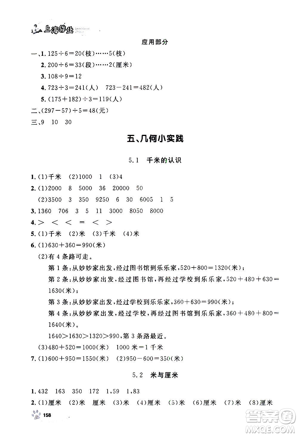 上海大學(xué)出版社2020年鐘書金牌上海作業(yè)數(shù)學(xué)三年級上冊答案