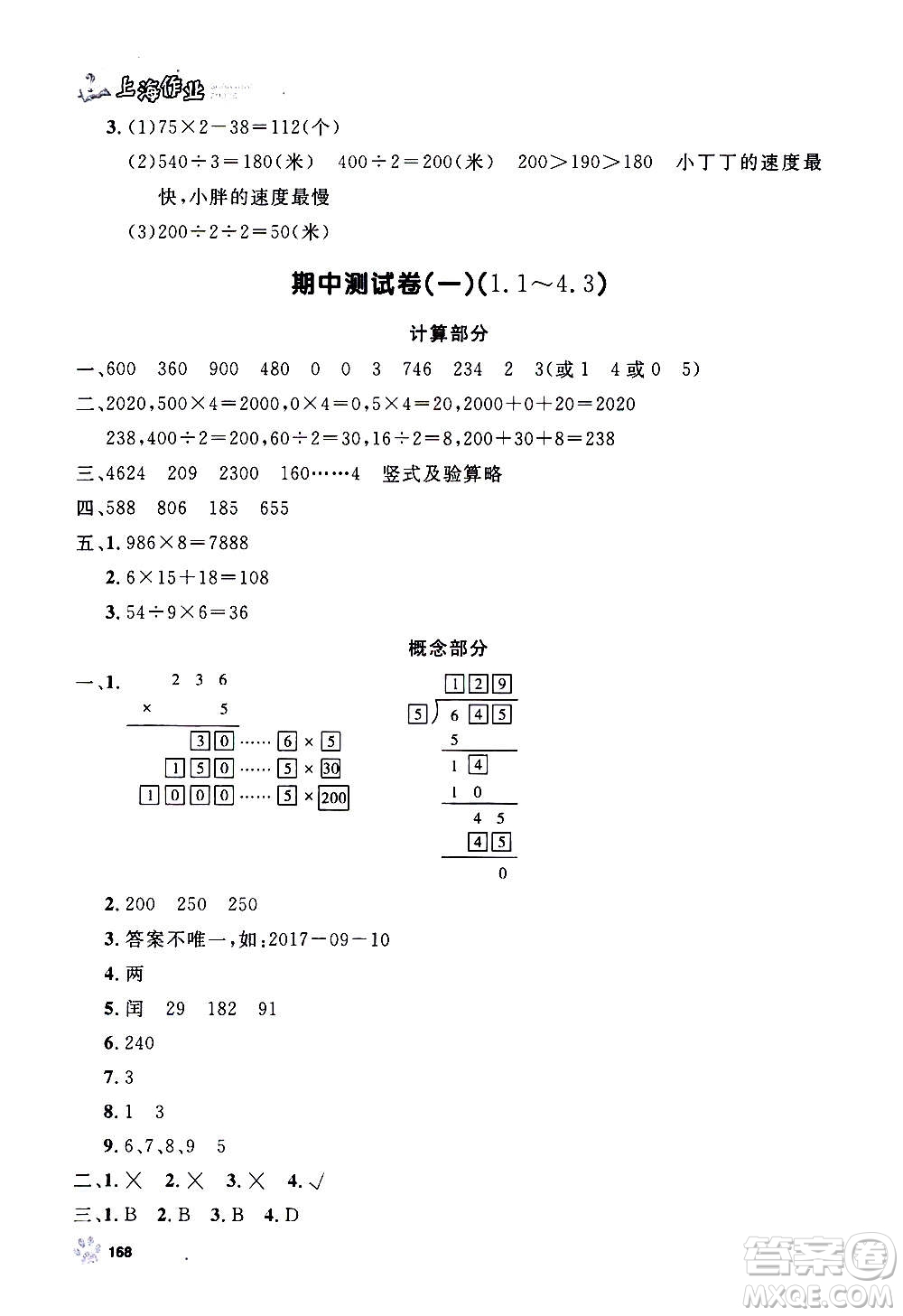 上海大學(xué)出版社2020年鐘書金牌上海作業(yè)數(shù)學(xué)三年級上冊答案