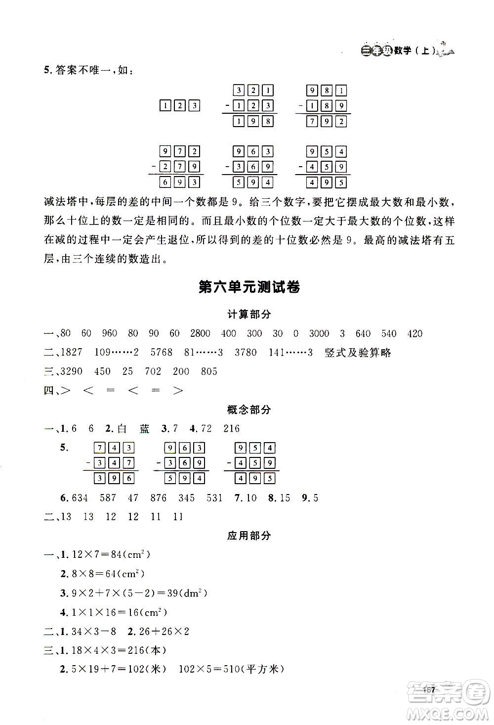 上海大學(xué)出版社2020年鐘書金牌上海作業(yè)數(shù)學(xué)三年級上冊答案