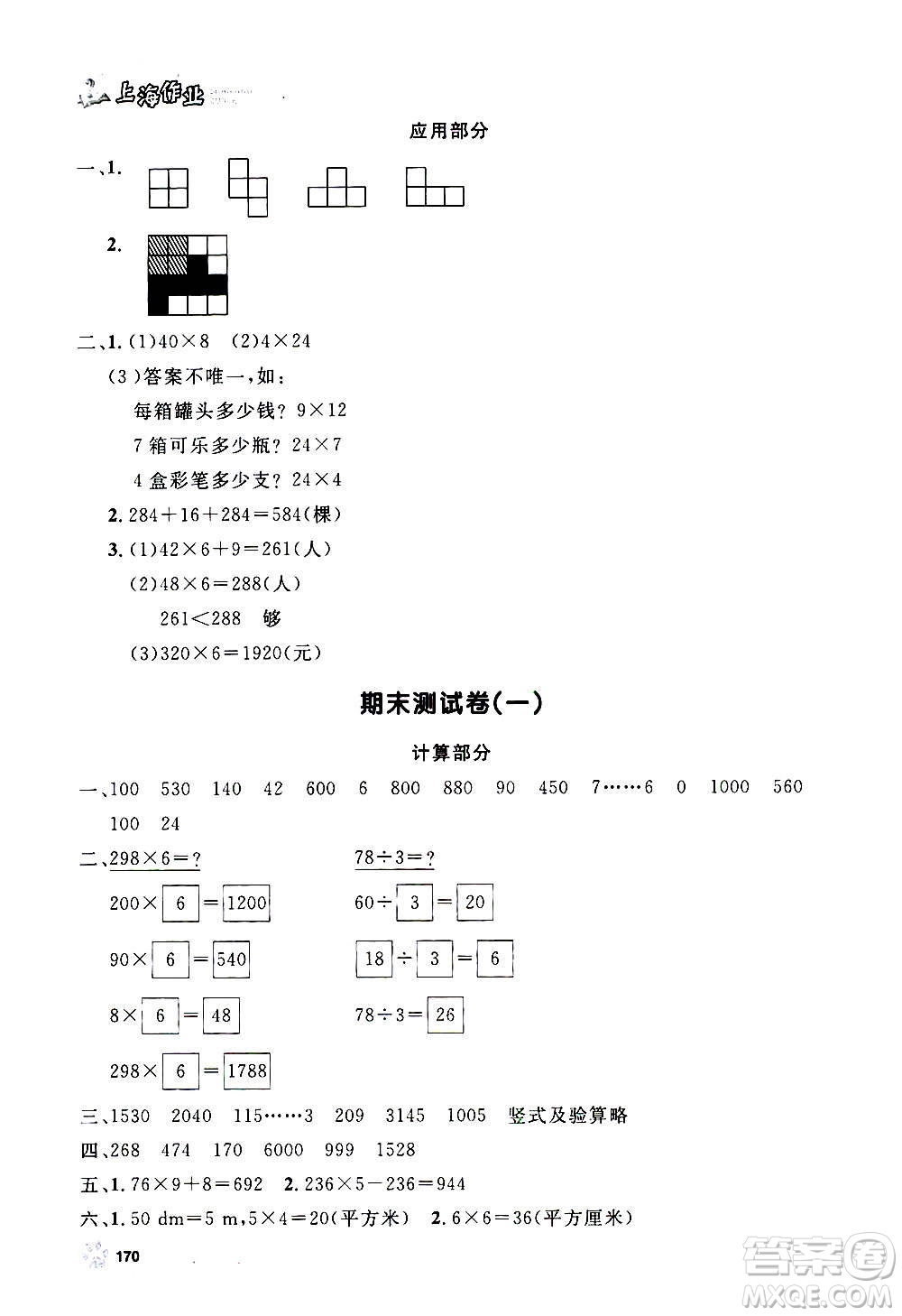 上海大學(xué)出版社2020年鐘書金牌上海作業(yè)數(shù)學(xué)三年級上冊答案