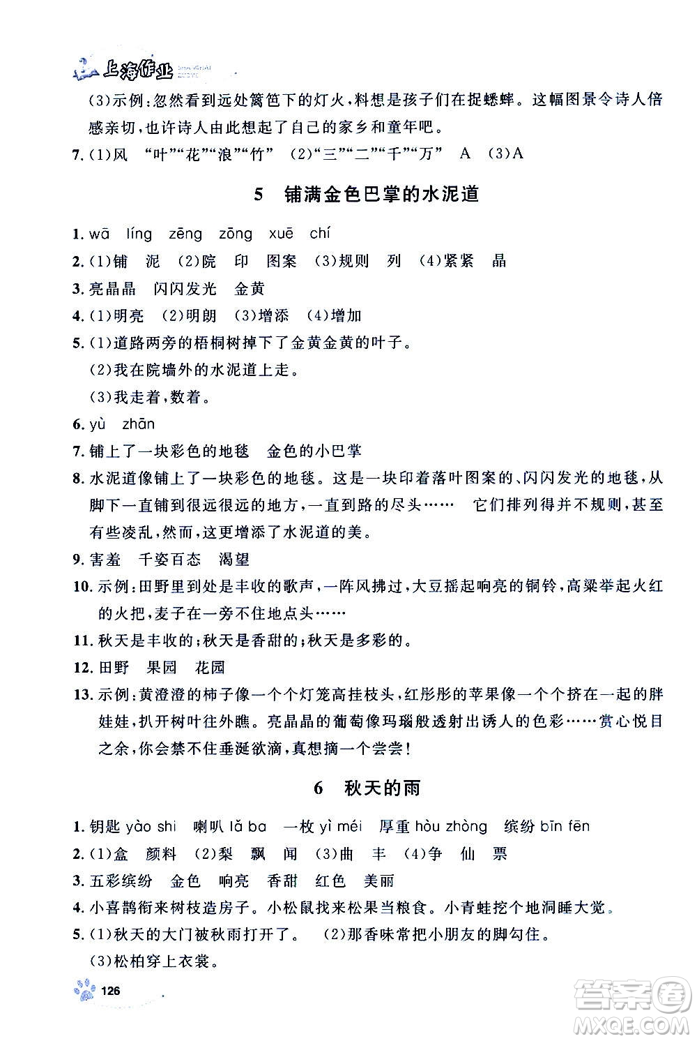 上海大學(xué)出版社2020年鐘書金牌上海作業(yè)語文三年級(jí)上冊(cè)部編版答案