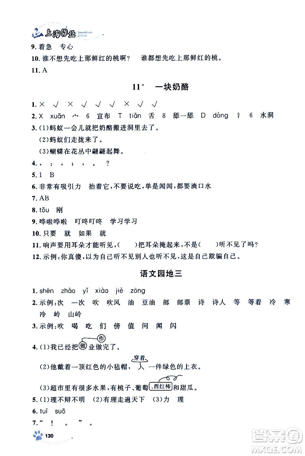 上海大學(xué)出版社2020年鐘書金牌上海作業(yè)語文三年級(jí)上冊(cè)部編版答案