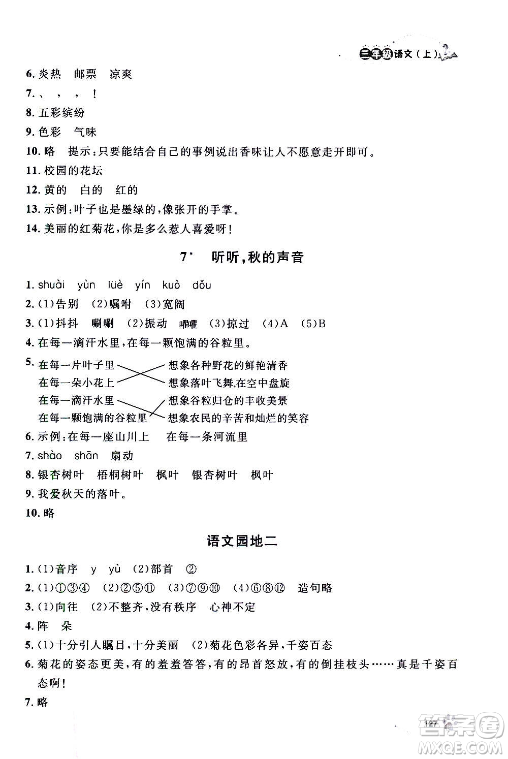 上海大學(xué)出版社2020年鐘書金牌上海作業(yè)語文三年級(jí)上冊(cè)部編版答案