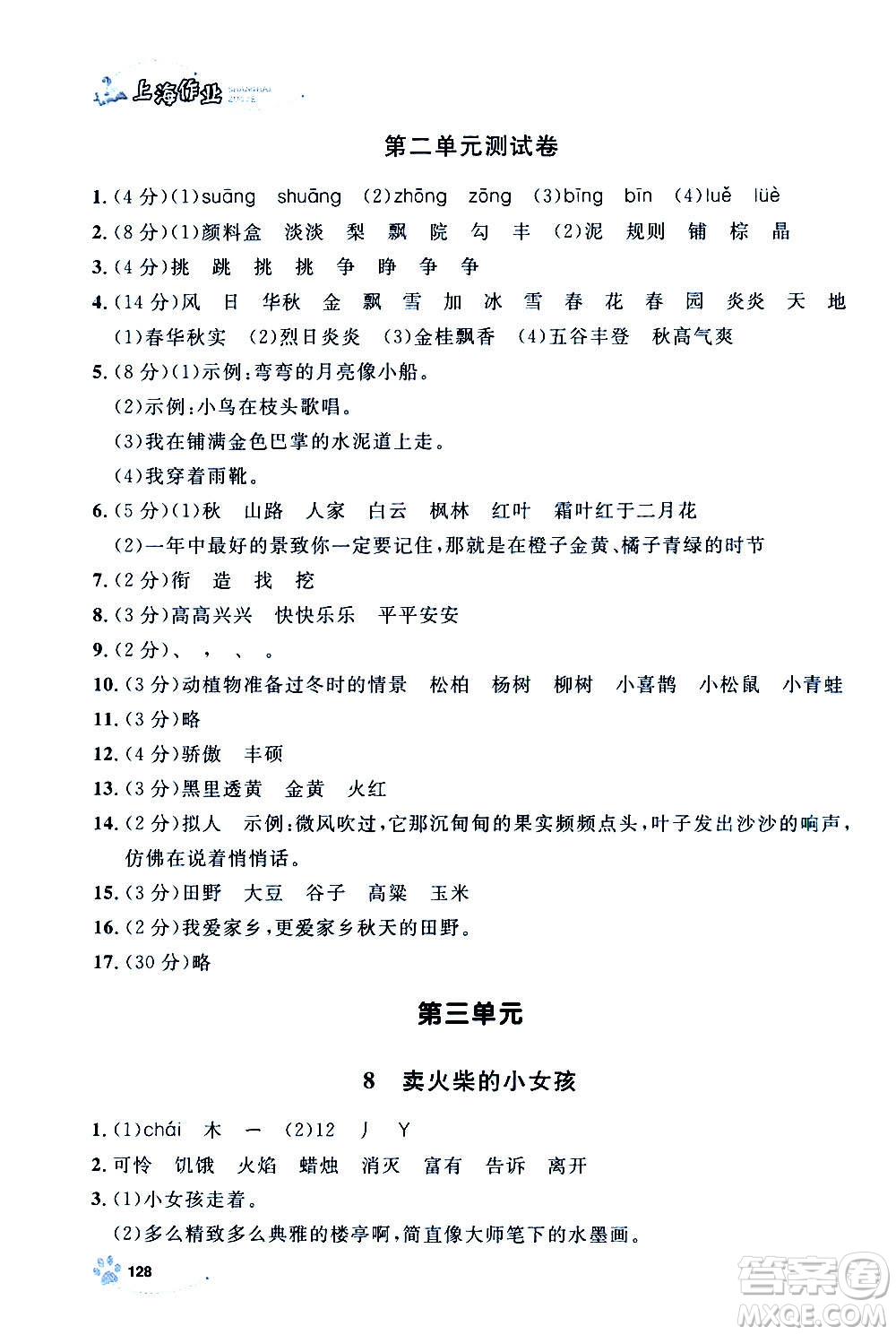 上海大學(xué)出版社2020年鐘書金牌上海作業(yè)語文三年級(jí)上冊(cè)部編版答案