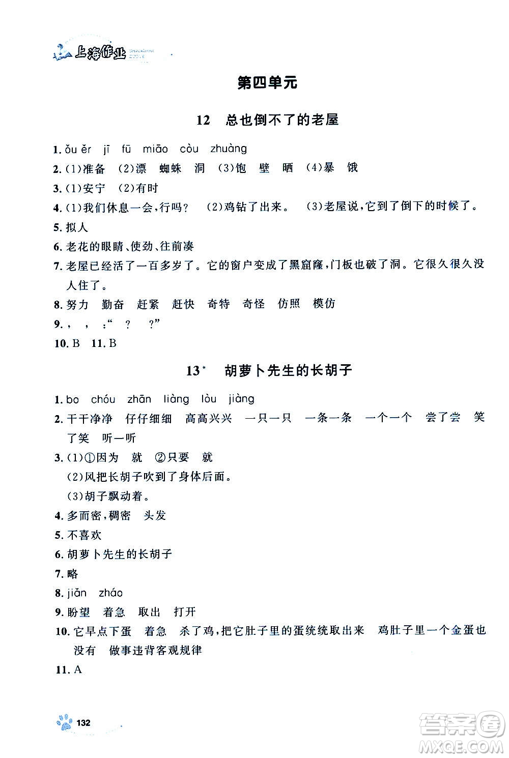 上海大學(xué)出版社2020年鐘書金牌上海作業(yè)語文三年級(jí)上冊(cè)部編版答案