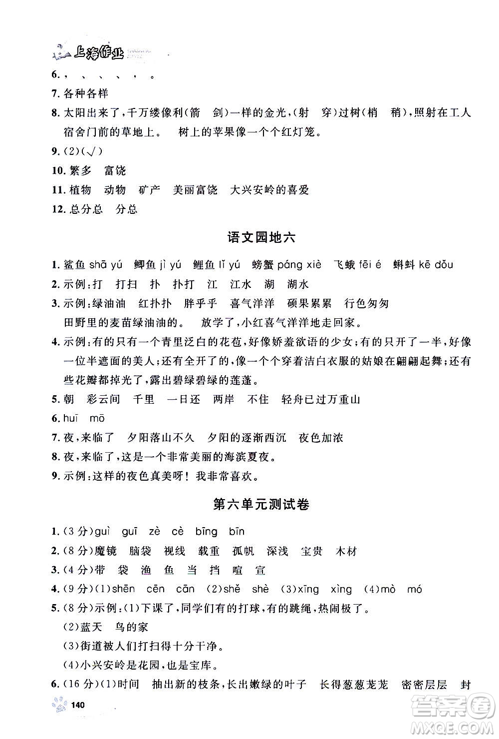 上海大學(xué)出版社2020年鐘書金牌上海作業(yè)語文三年級(jí)上冊(cè)部編版答案