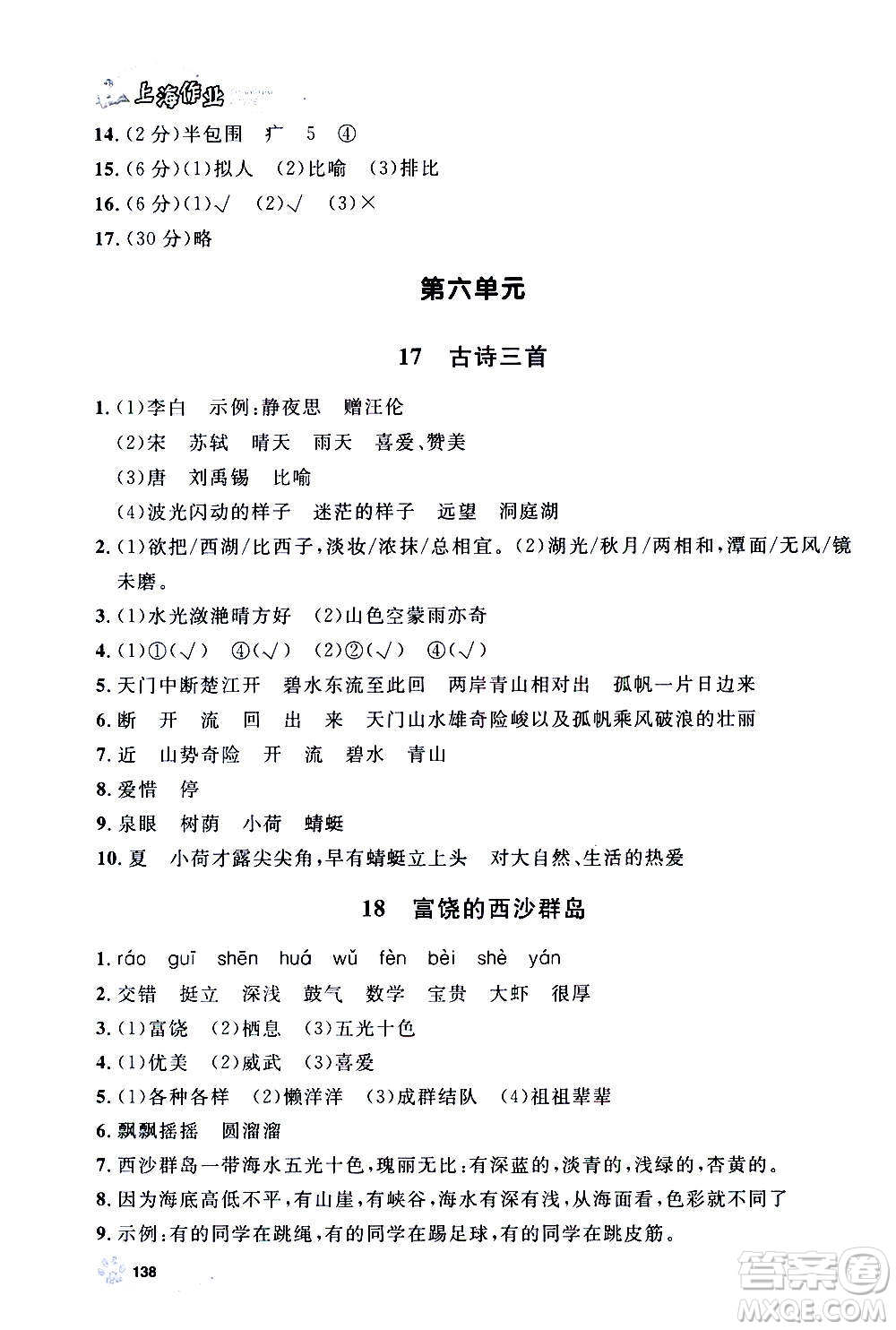 上海大學(xué)出版社2020年鐘書金牌上海作業(yè)語文三年級(jí)上冊(cè)部編版答案