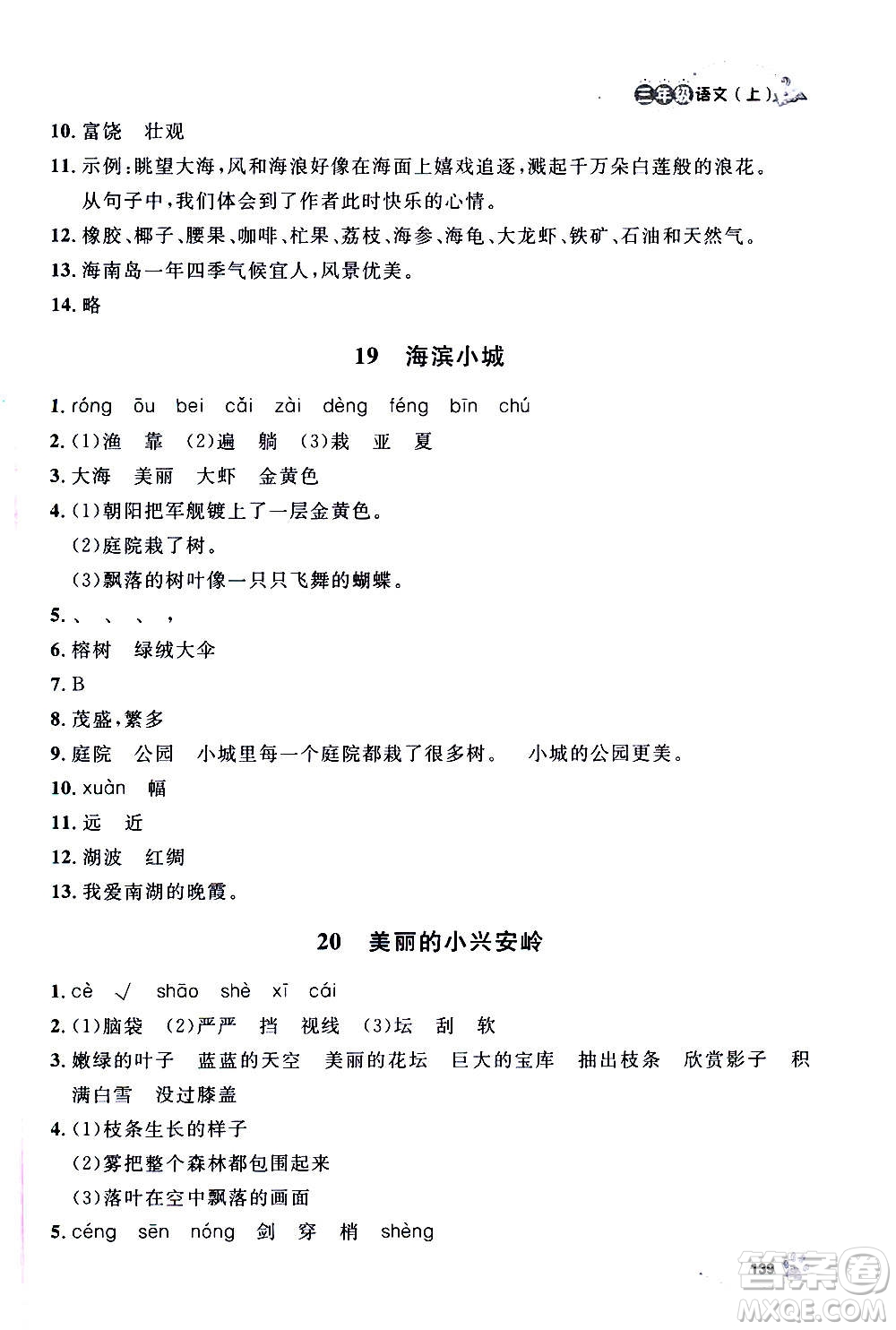 上海大學(xué)出版社2020年鐘書金牌上海作業(yè)語文三年級(jí)上冊(cè)部編版答案