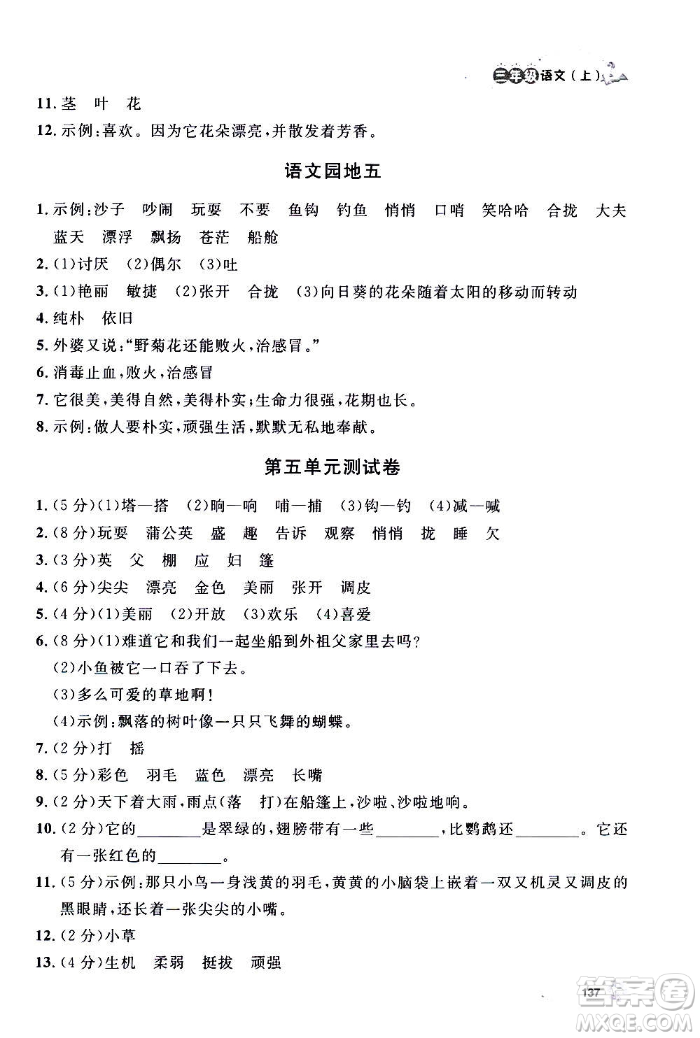 上海大學(xué)出版社2020年鐘書金牌上海作業(yè)語文三年級(jí)上冊(cè)部編版答案