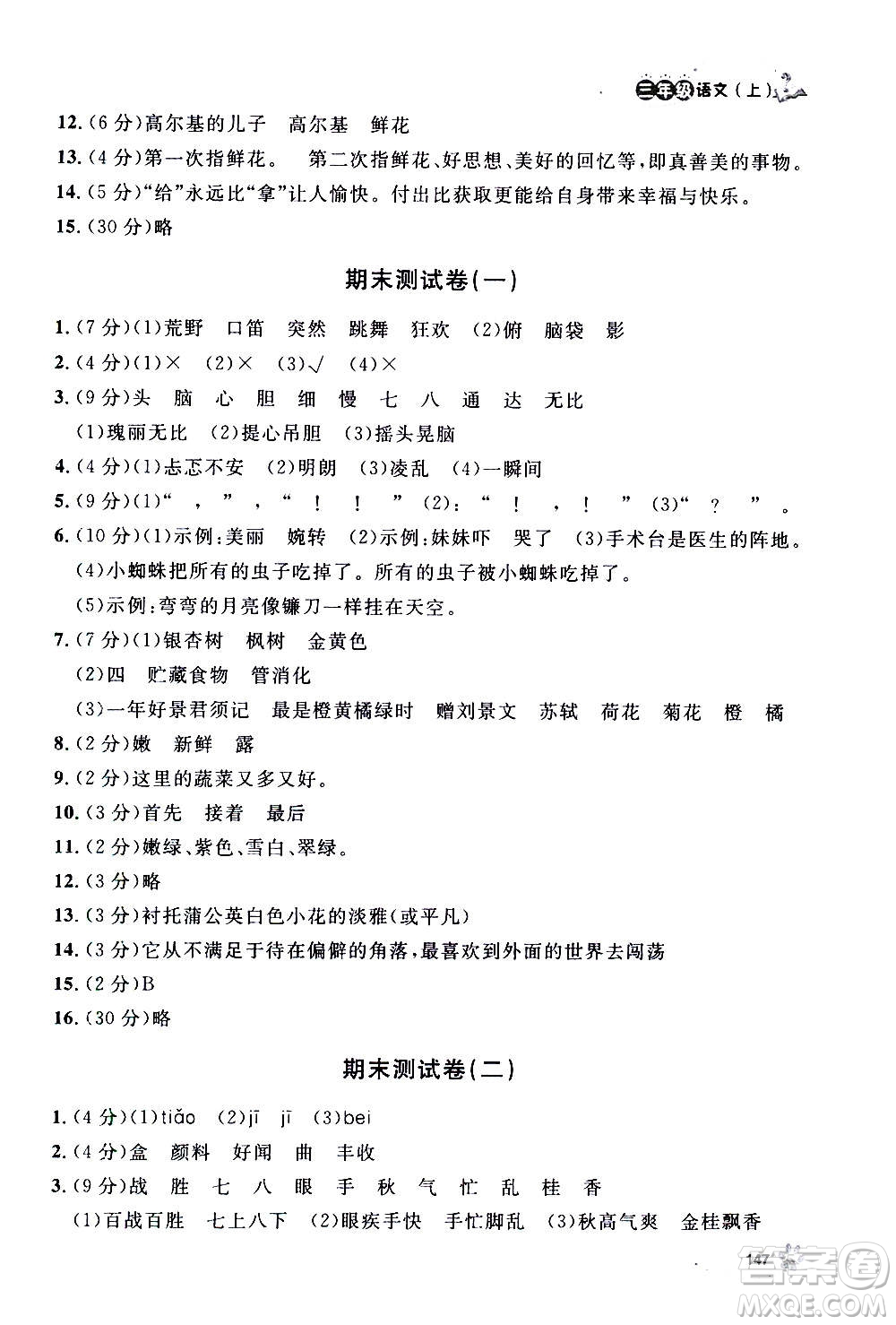 上海大學(xué)出版社2020年鐘書金牌上海作業(yè)語文三年級(jí)上冊(cè)部編版答案