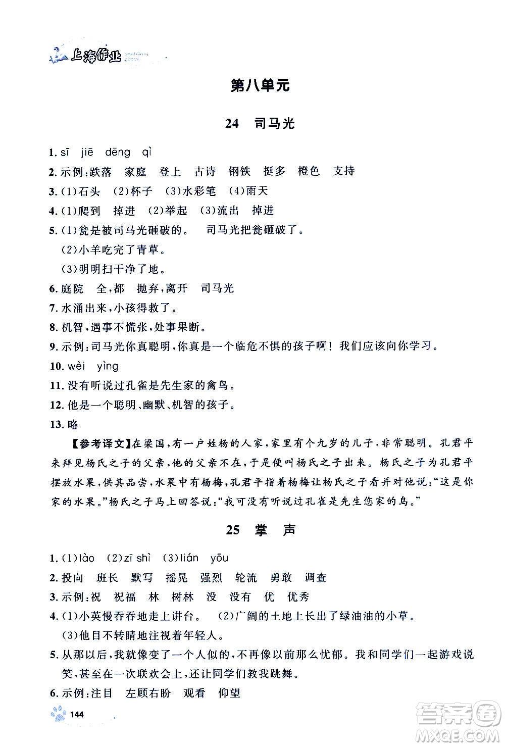 上海大學(xué)出版社2020年鐘書金牌上海作業(yè)語文三年級(jí)上冊(cè)部編版答案