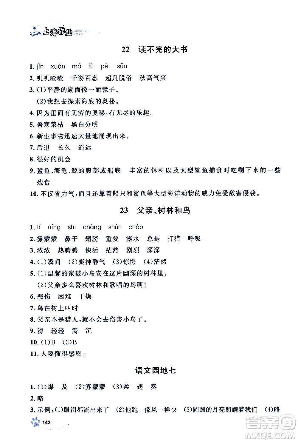 上海大學(xué)出版社2020年鐘書金牌上海作業(yè)語文三年級(jí)上冊(cè)部編版答案