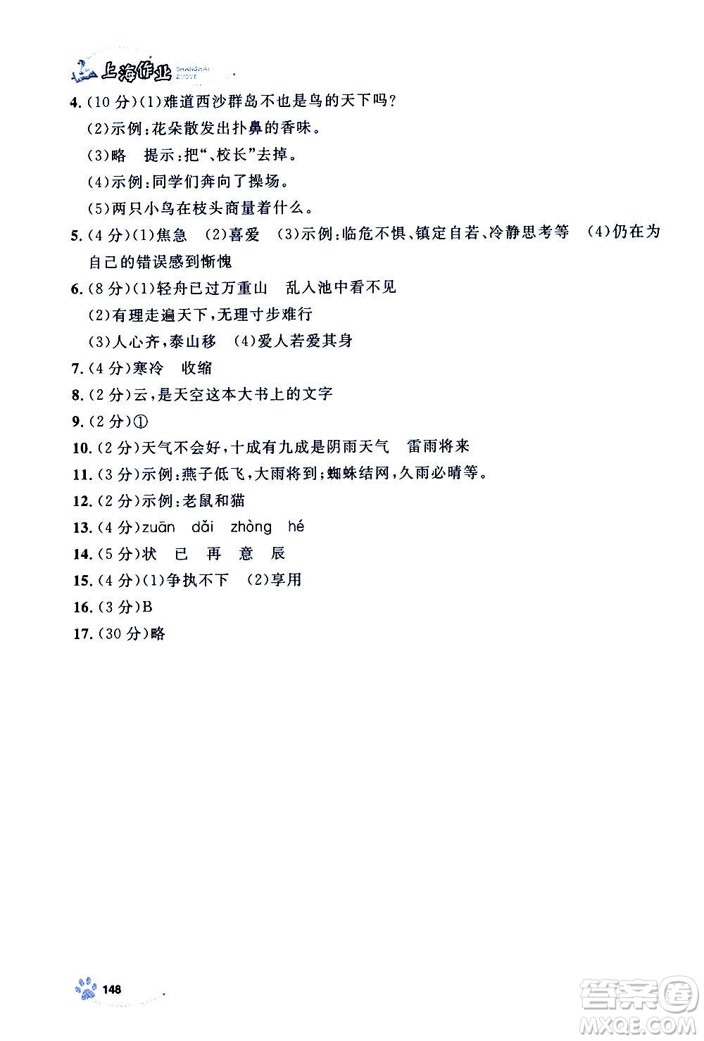 上海大學(xué)出版社2020年鐘書金牌上海作業(yè)語文三年級(jí)上冊(cè)部編版答案