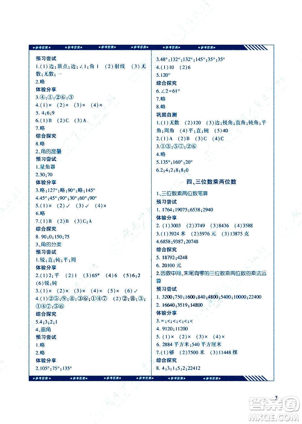 湖南少年兒童出版社2020年基礎(chǔ)訓練數(shù)學四年級上冊人教版答案