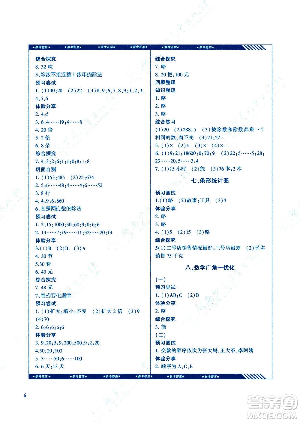 湖南少年兒童出版社2020年基礎(chǔ)訓練數(shù)學四年級上冊人教版答案