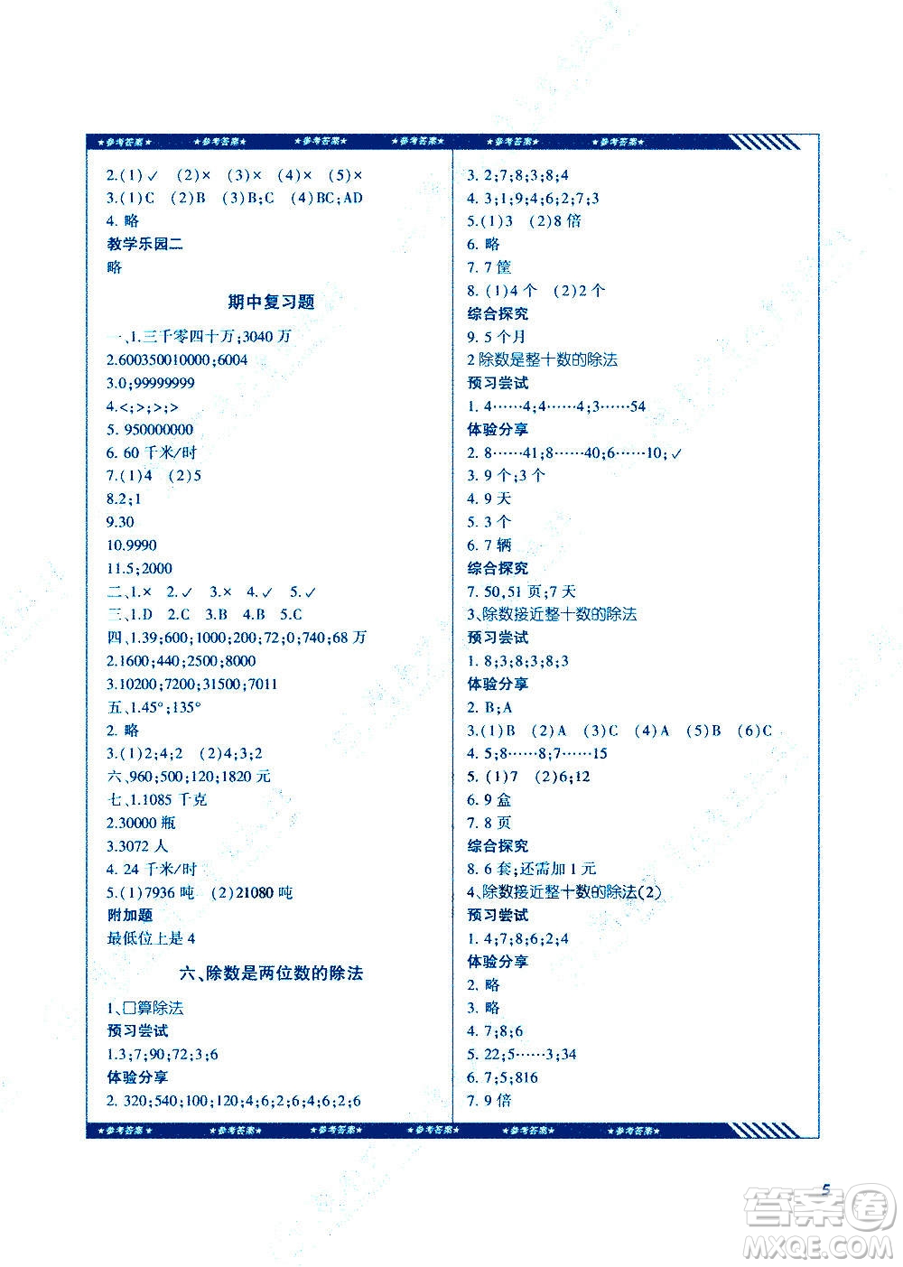 湖南少年兒童出版社2020年基礎(chǔ)訓練數(shù)學四年級上冊人教版答案