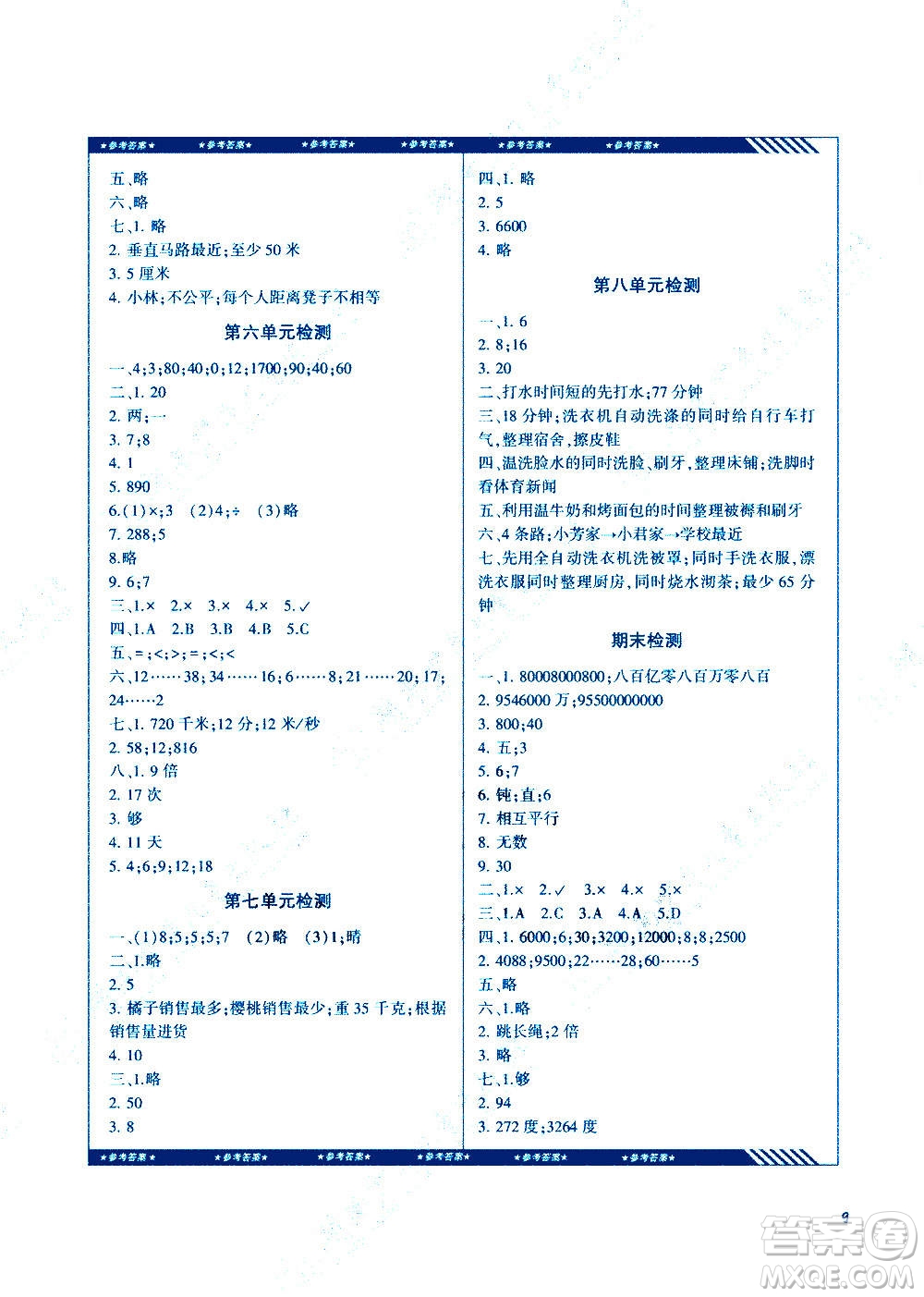 湖南少年兒童出版社2020年基礎(chǔ)訓練數(shù)學四年級上冊人教版答案