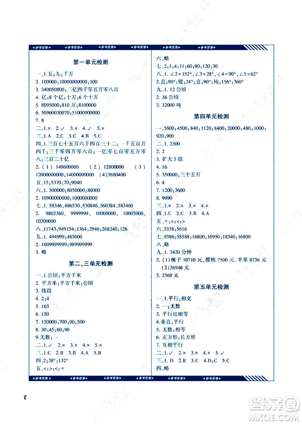 湖南少年兒童出版社2020年基礎(chǔ)訓練數(shù)學四年級上冊人教版答案