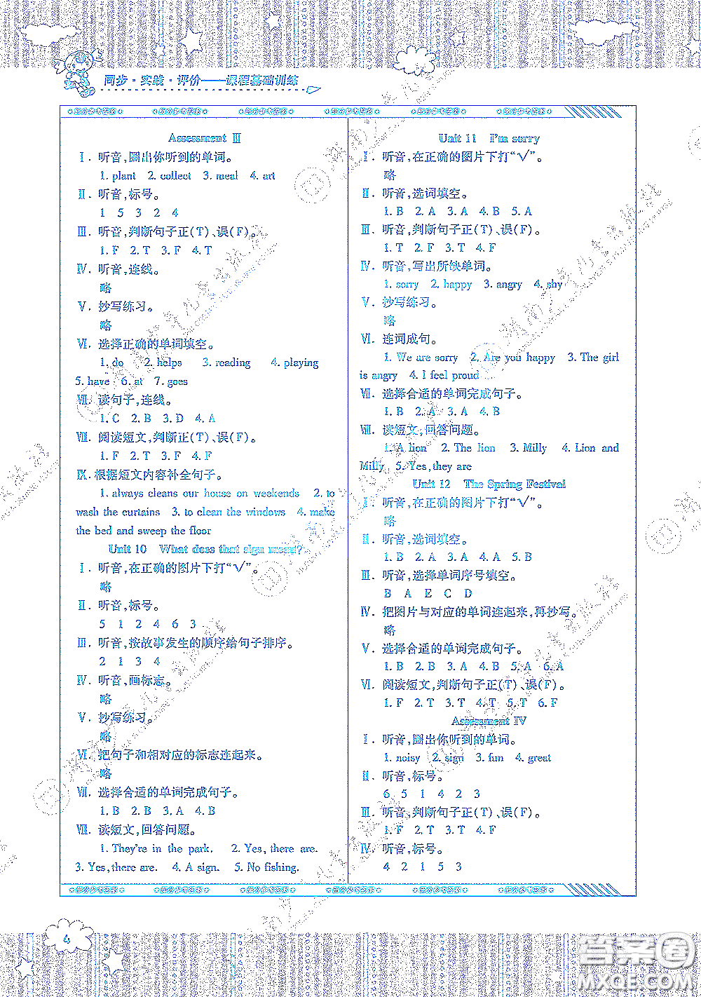 湖南少年兒童出版社2020課程基礎(chǔ)訓(xùn)練五年級英語上冊湘少版答案