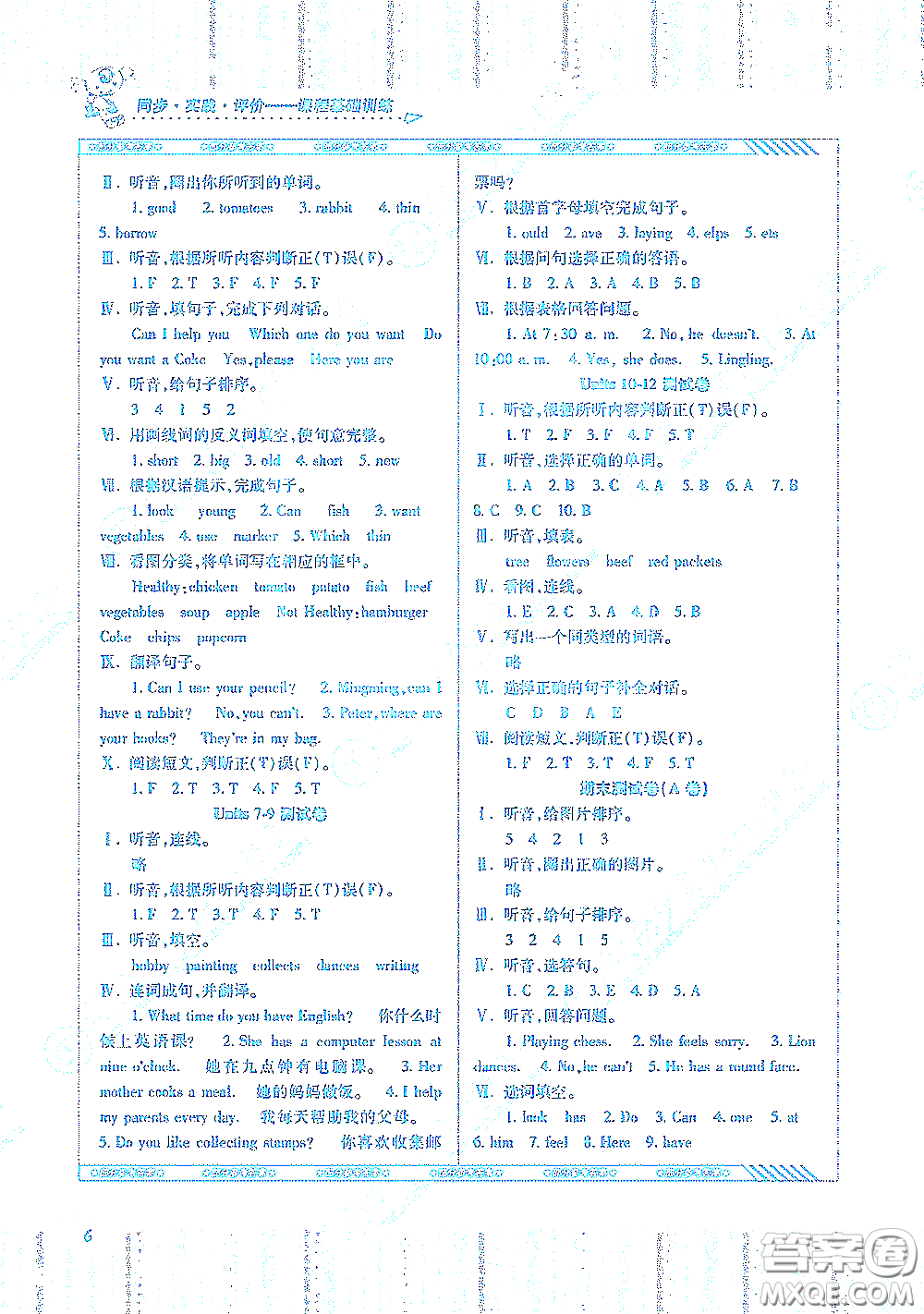 湖南少年兒童出版社2020課程基礎(chǔ)訓(xùn)練五年級英語上冊湘少版答案