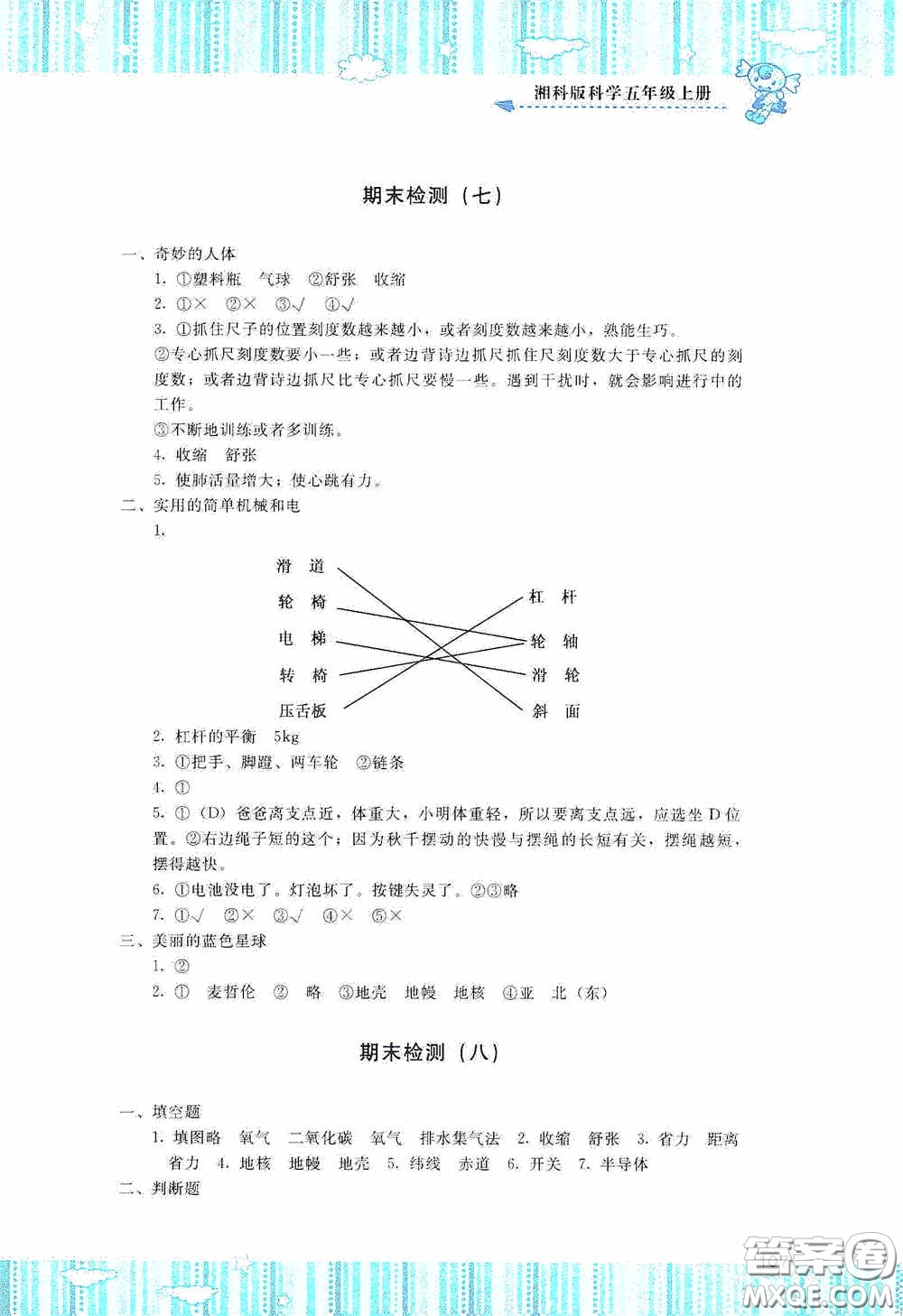 湖南少年兒童出版社2020課程基礎(chǔ)訓(xùn)練五年級科學(xué)上冊湘科版答案