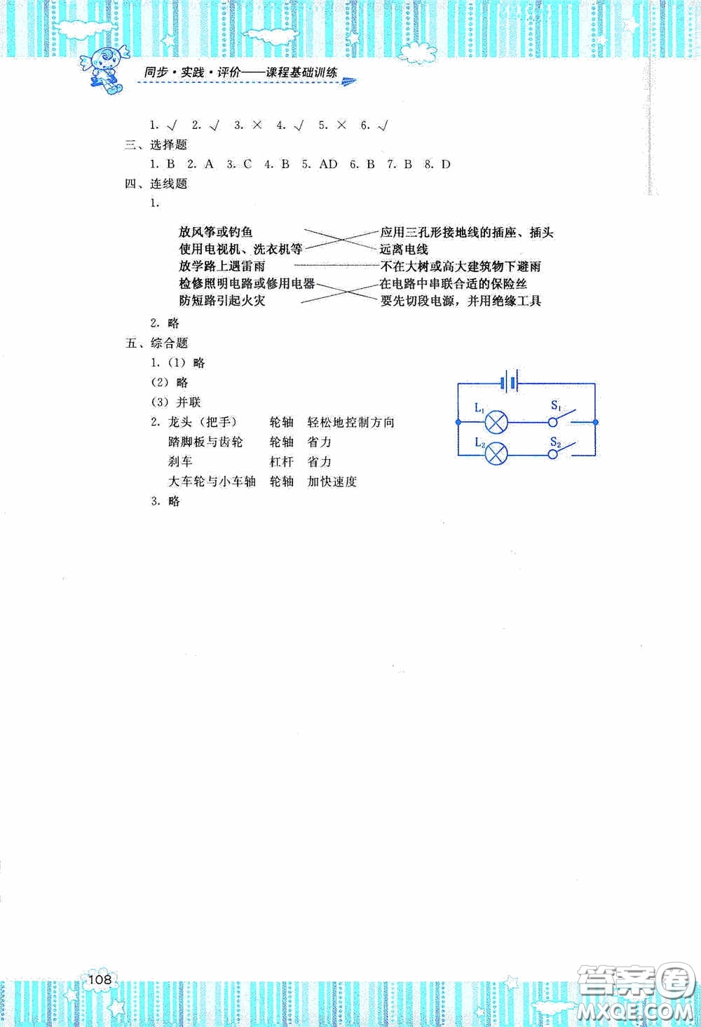 湖南少年兒童出版社2020課程基礎(chǔ)訓(xùn)練五年級科學(xué)上冊湘科版答案