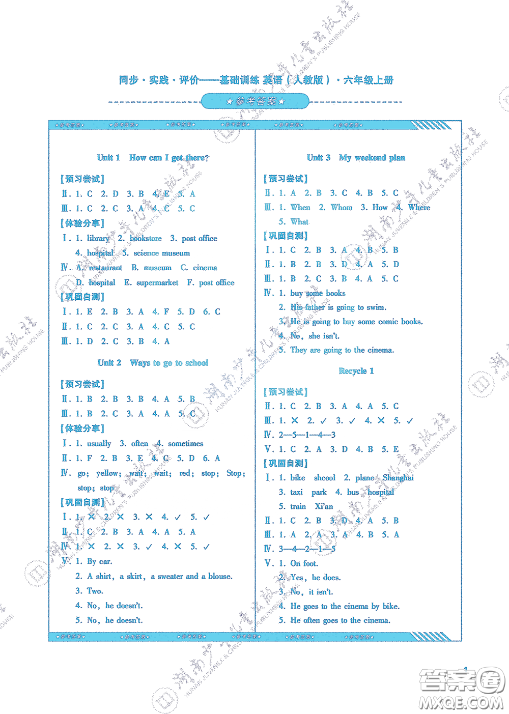 湖南少年兒童出版社2020課程基礎(chǔ)訓(xùn)練六年級(jí)英語上冊(cè)人教版答案