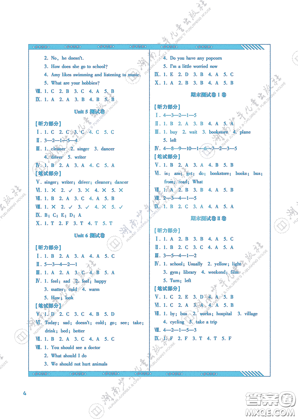 湖南少年兒童出版社2020課程基礎(chǔ)訓(xùn)練六年級(jí)英語上冊(cè)人教版答案