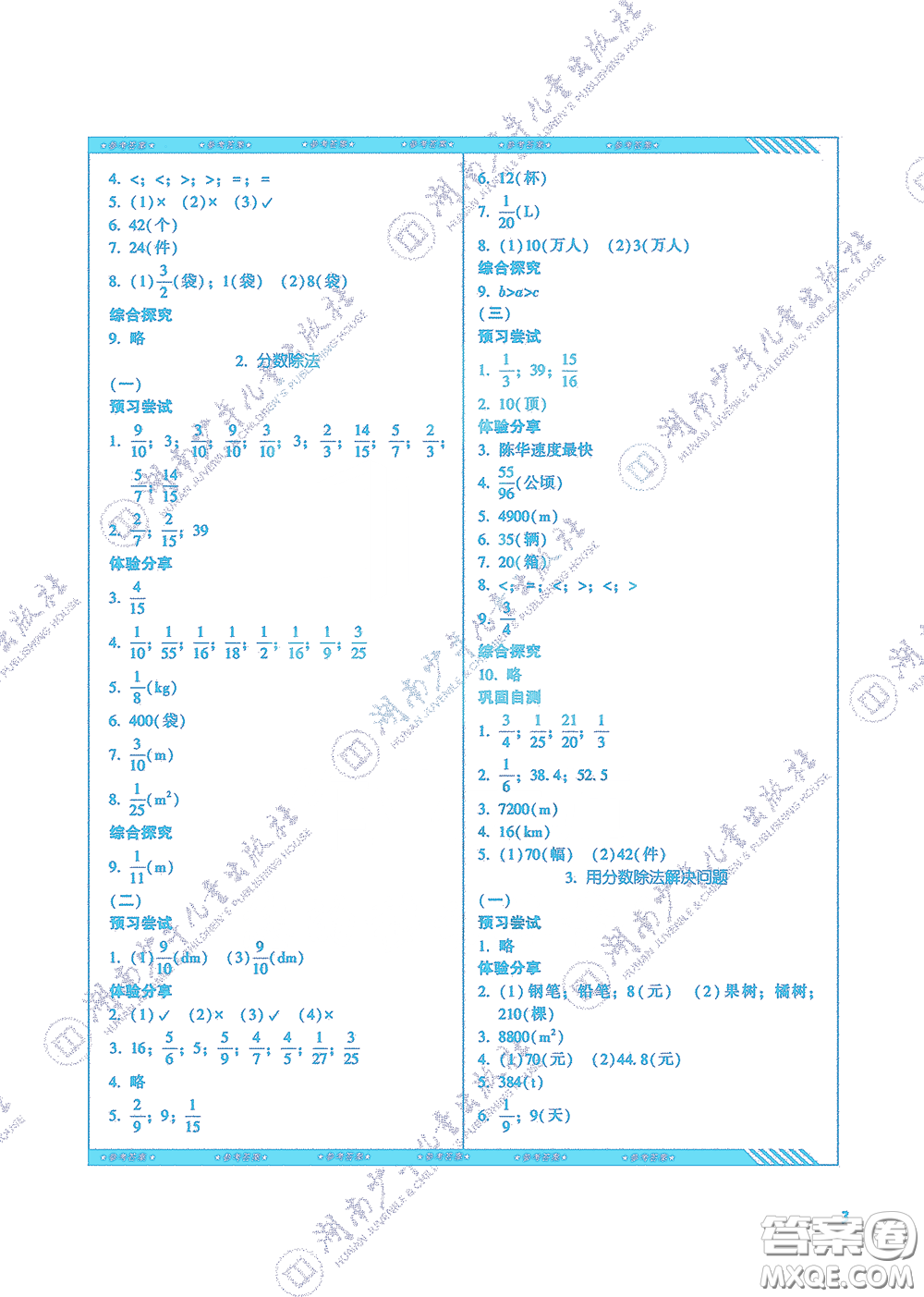 湖南少年兒童出版社2020課程基礎(chǔ)訓(xùn)練六年級(jí)數(shù)學(xué)上冊(cè)人教版答案