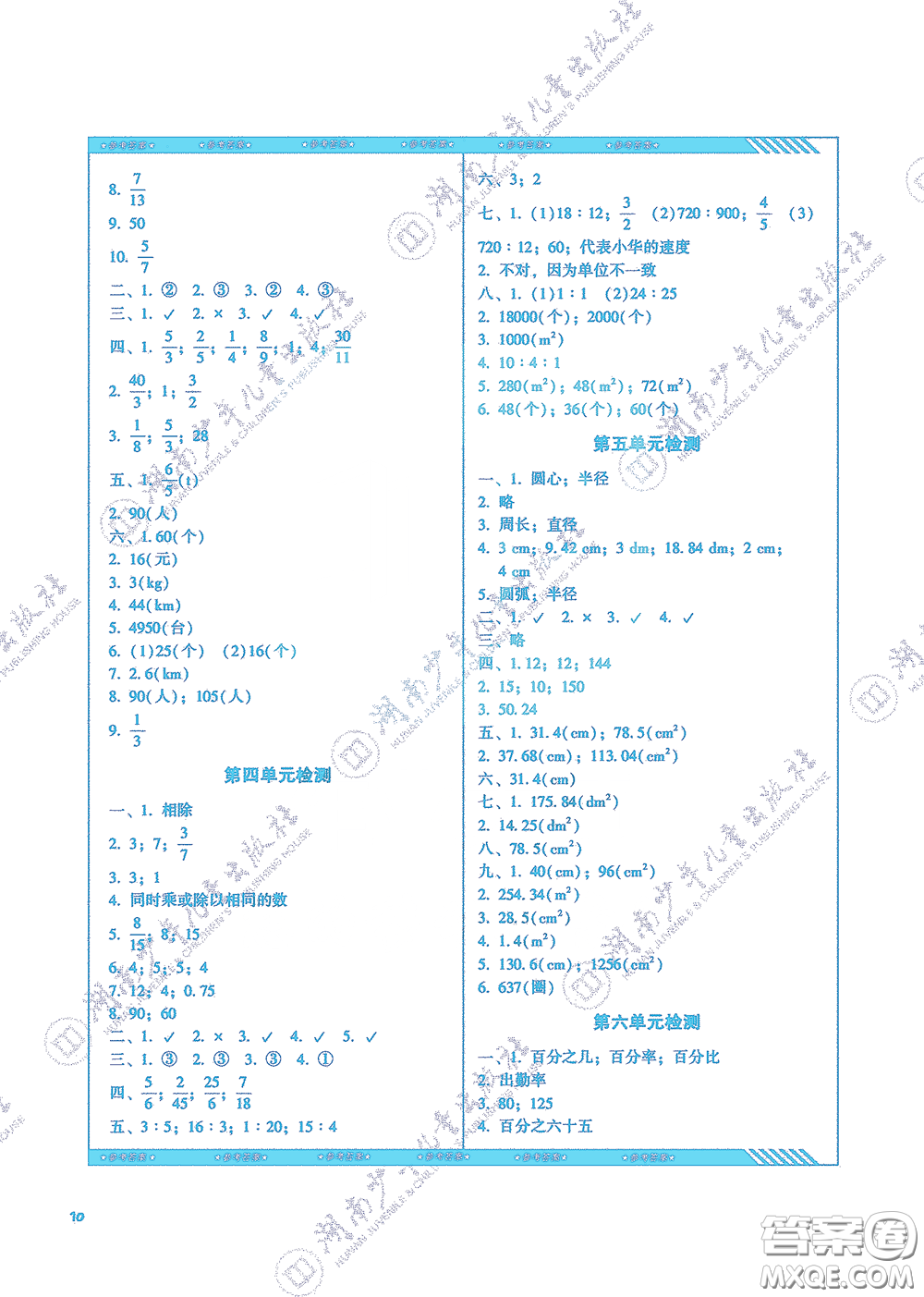 湖南少年兒童出版社2020課程基礎(chǔ)訓(xùn)練六年級(jí)數(shù)學(xué)上冊(cè)人教版答案