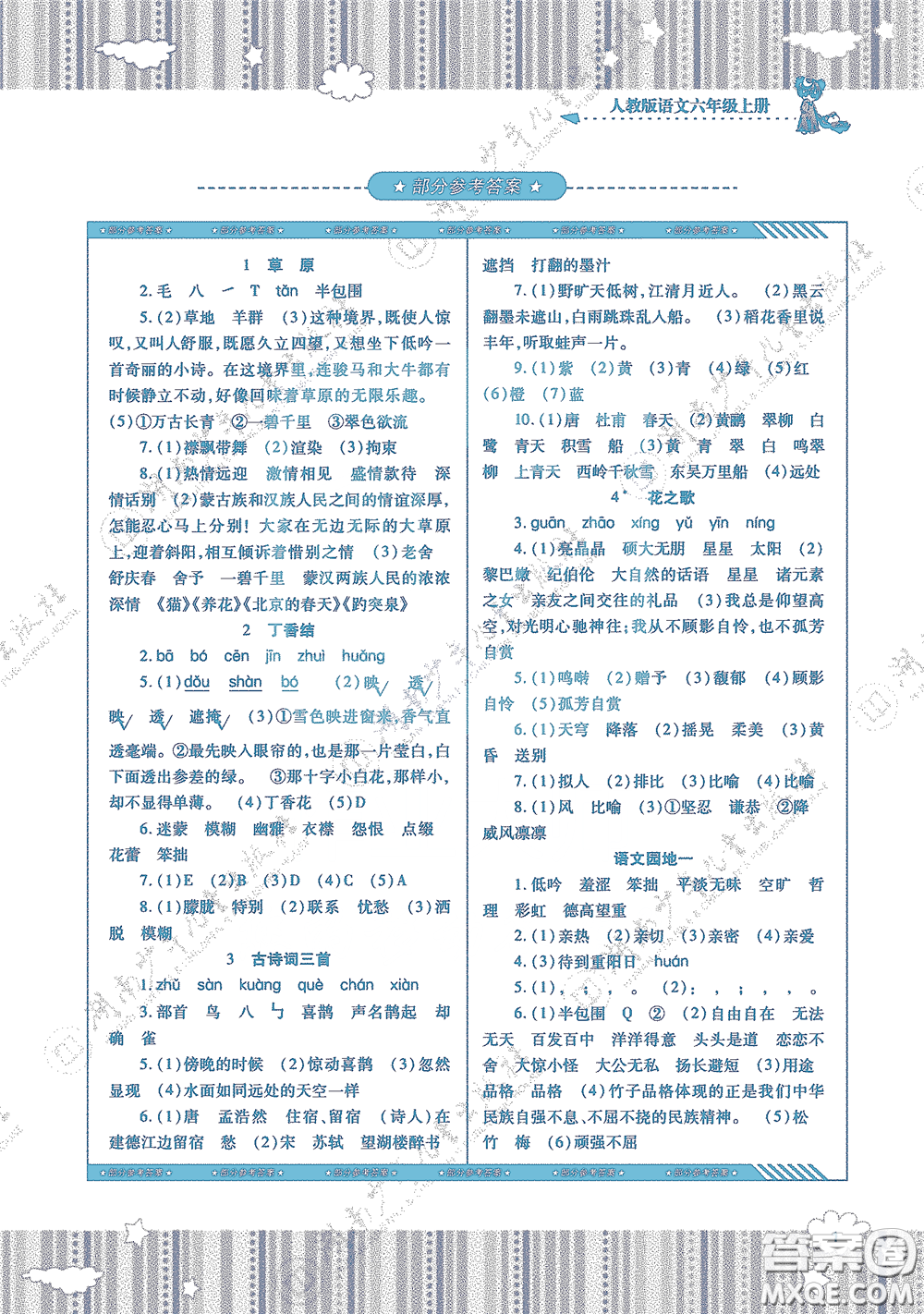 湖南少年兒童出版社2020課程基礎訓練六年級語文上冊人教版答案