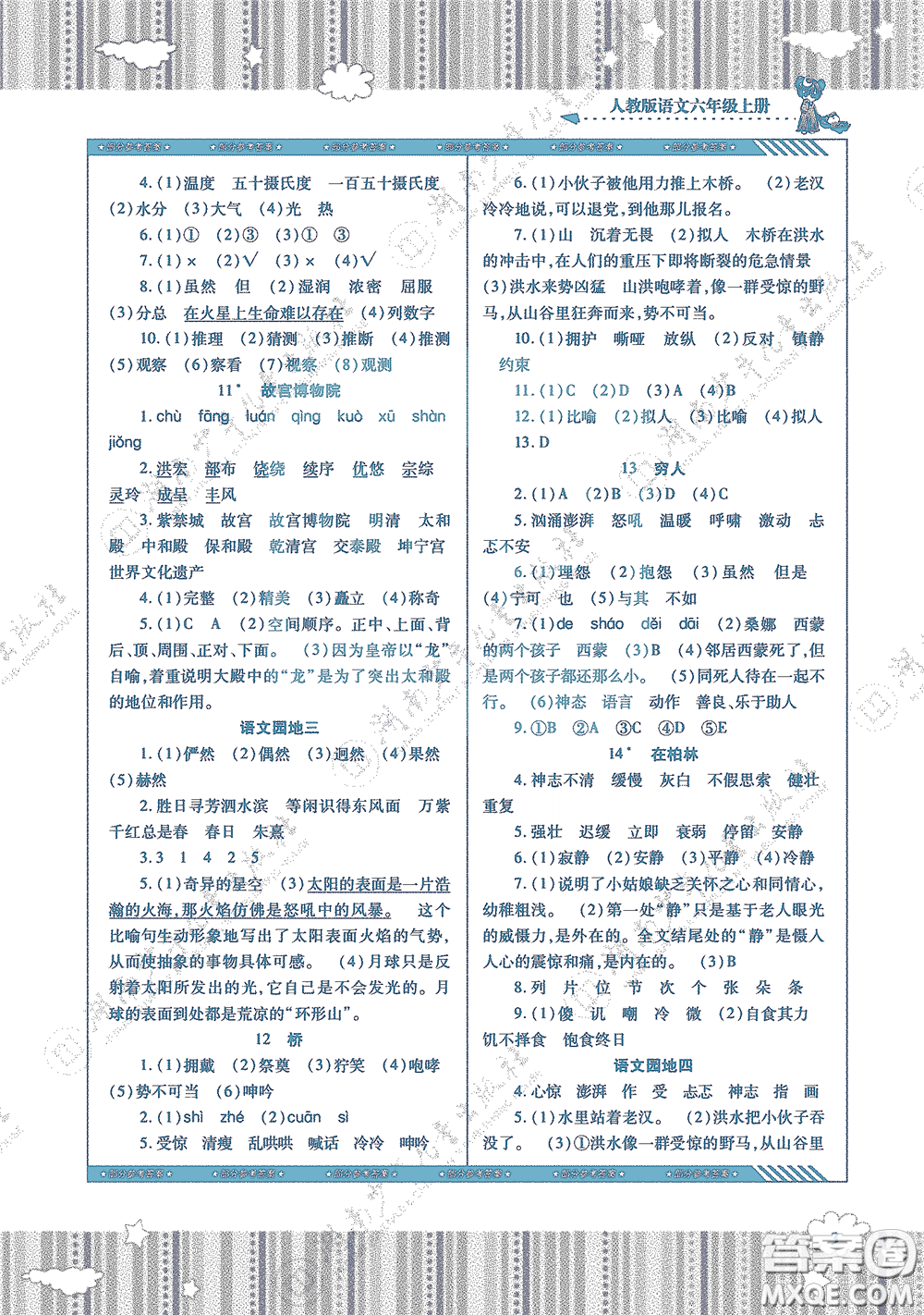 湖南少年兒童出版社2020課程基礎訓練六年級語文上冊人教版答案